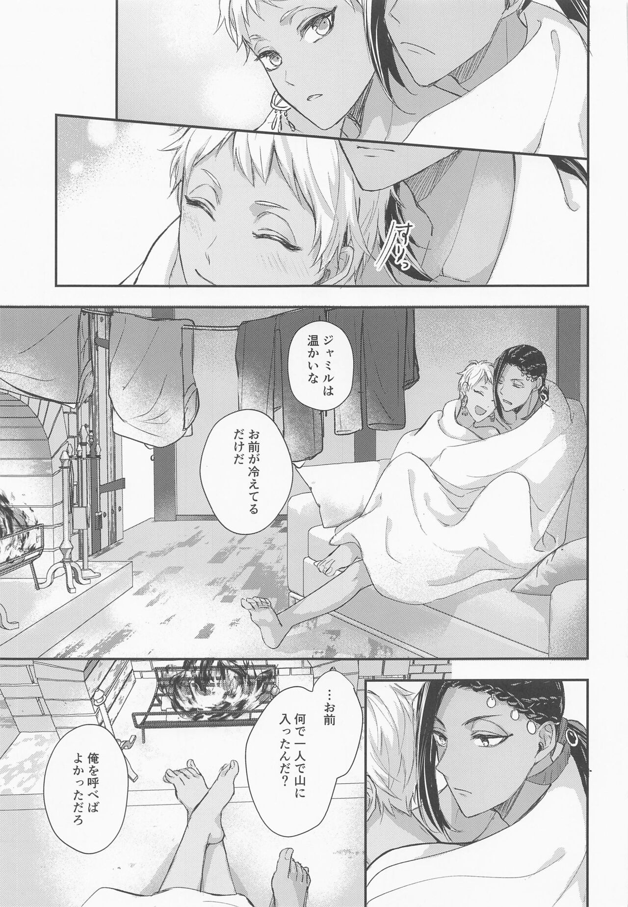 Tomodachi nanka ja Nai - Page 28