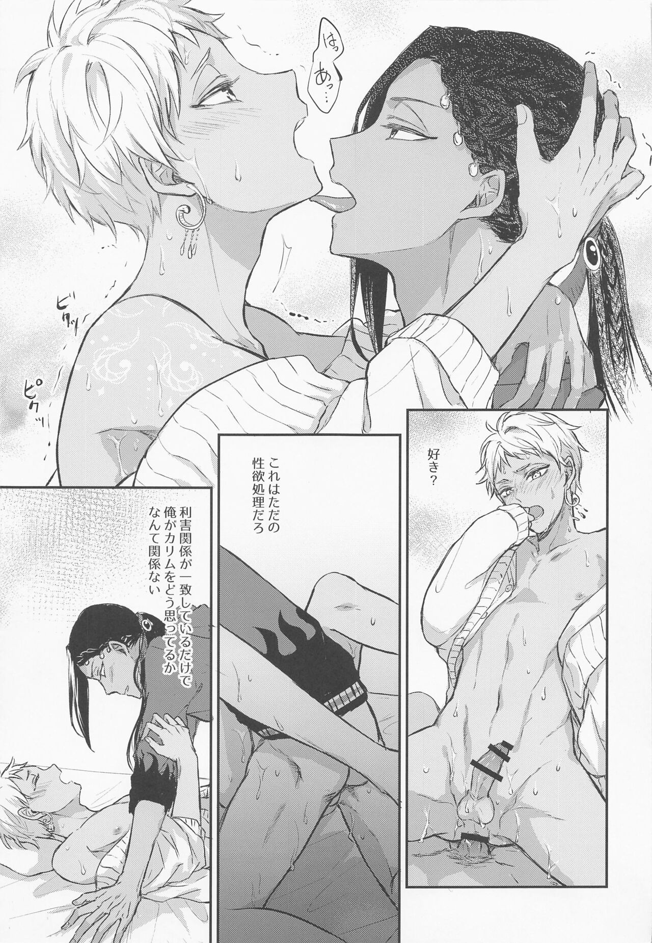 Tomodachi nanka ja Nai - Page 6