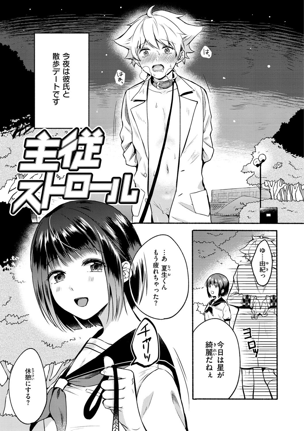 Souai Sadism - Page 61