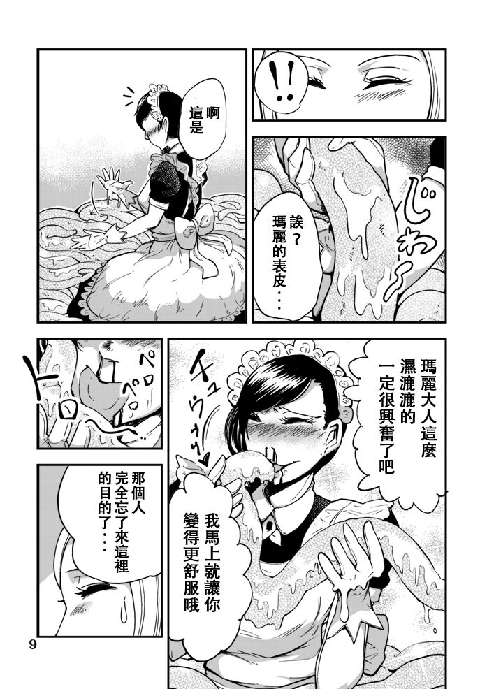 Odoru Shokushu Kenkyuujo 4 - Page 10