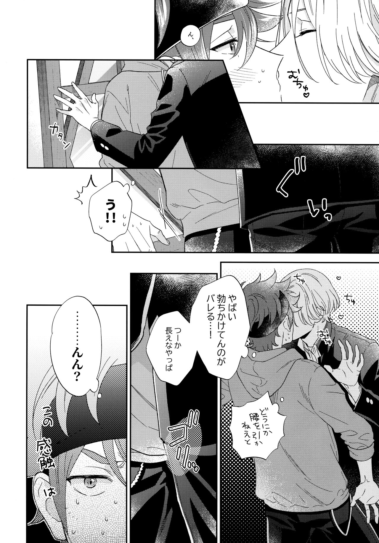 Kyou no Himitsu wa Ikkaime - Page 17