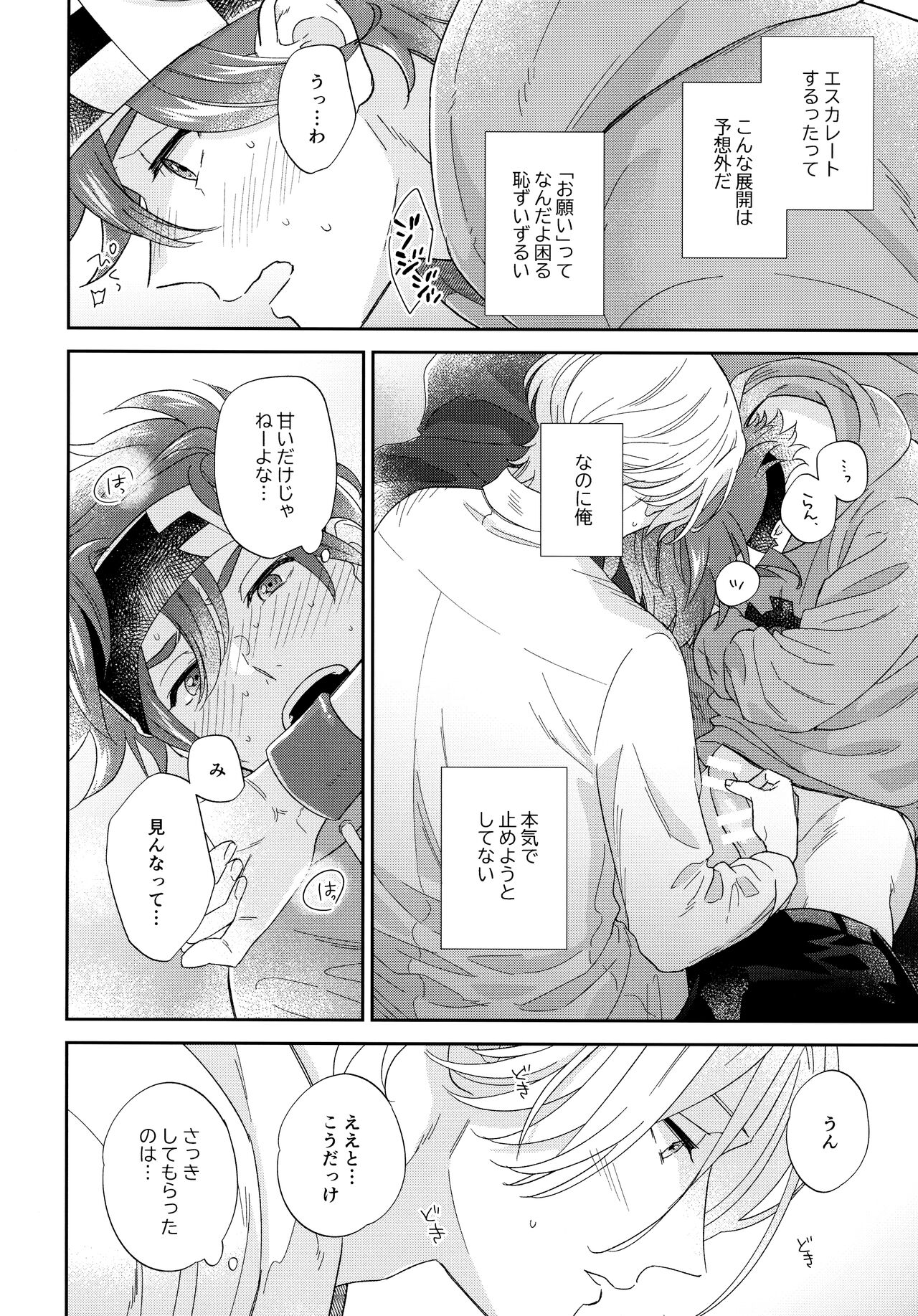 Kyou no Himitsu wa Ikkaime - Page 25