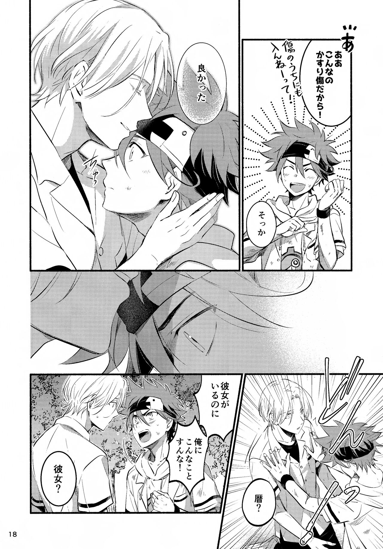First Kiss - Page 18