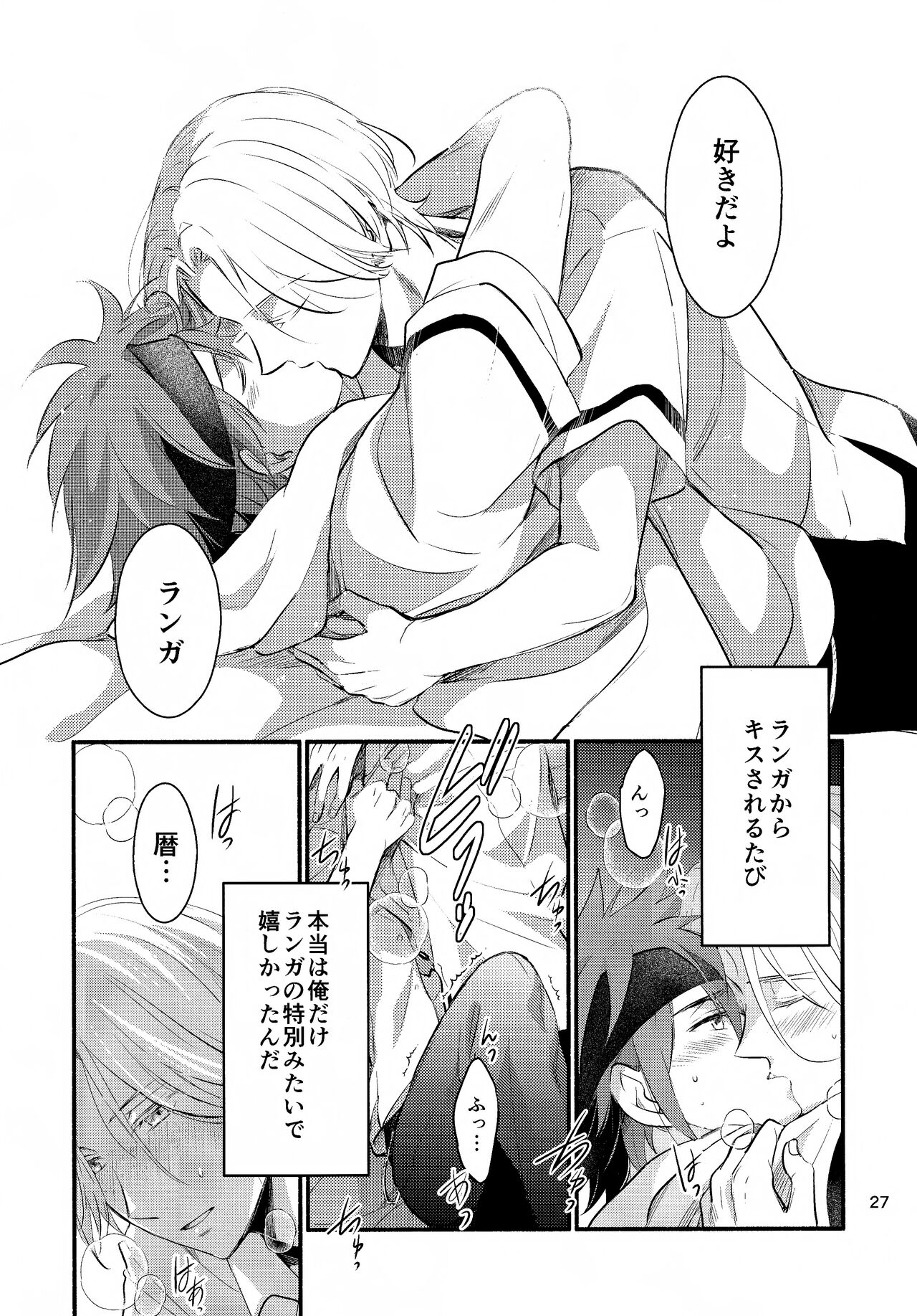 First Kiss - Page 27