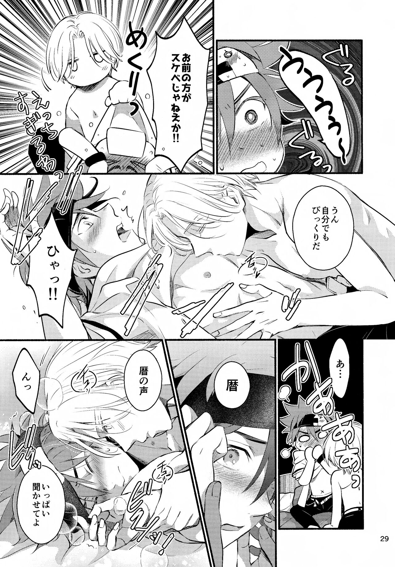 First Kiss - Page 29