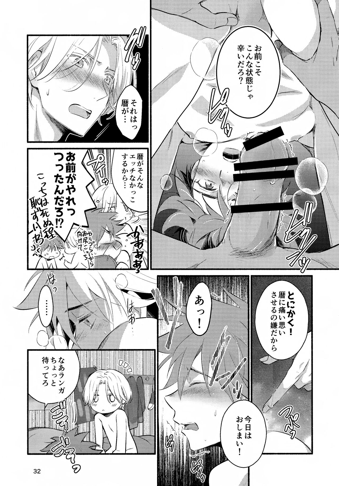 First Kiss - Page 32