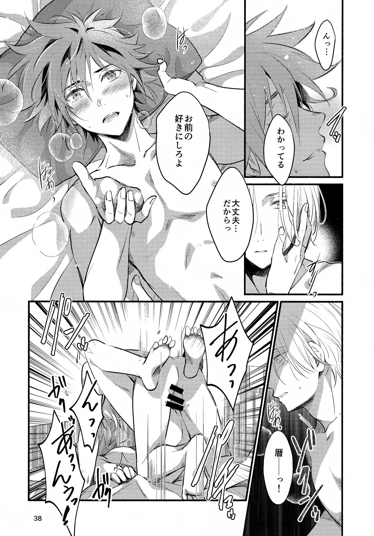 First Kiss - Page 38