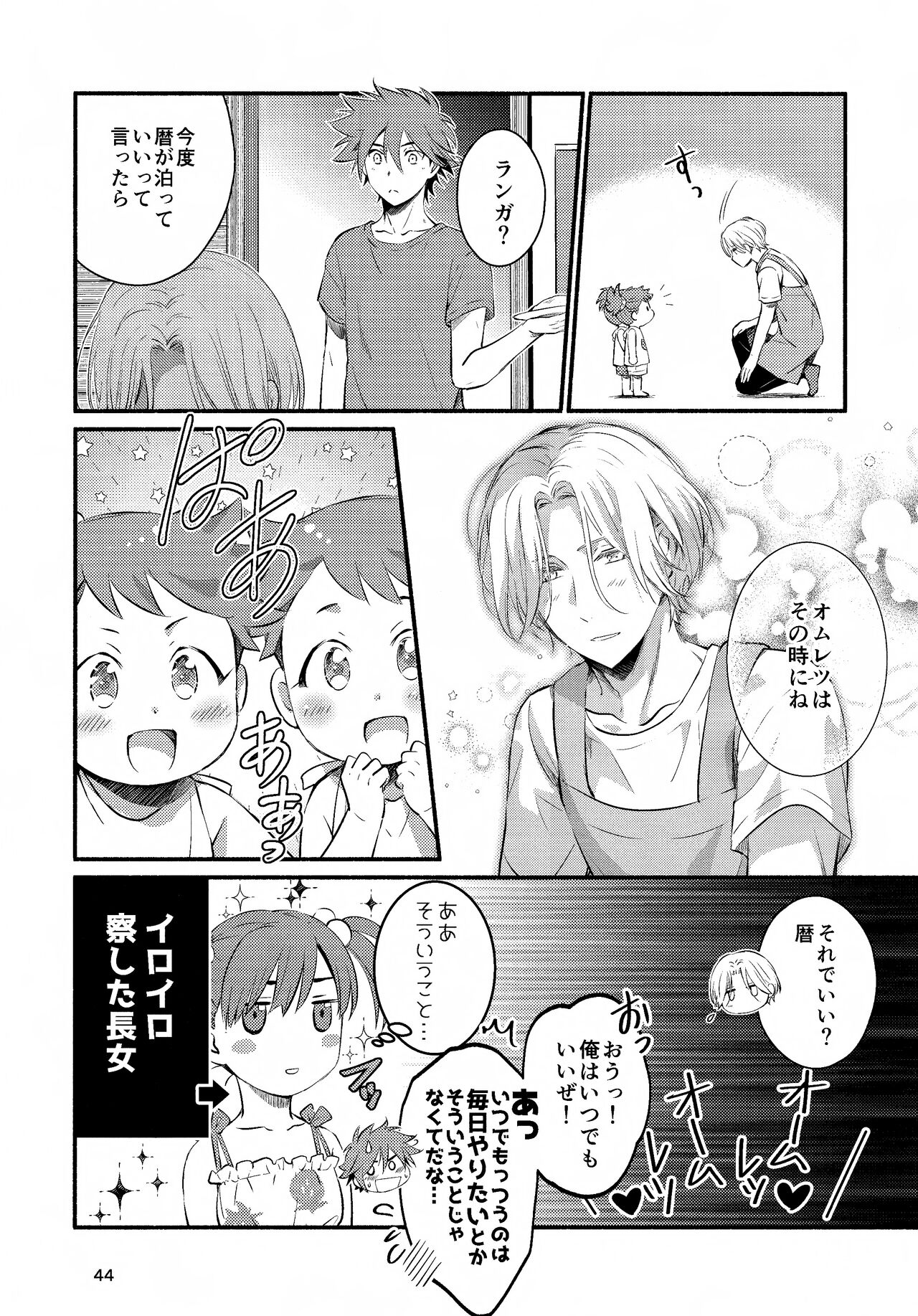 First Kiss - Page 44