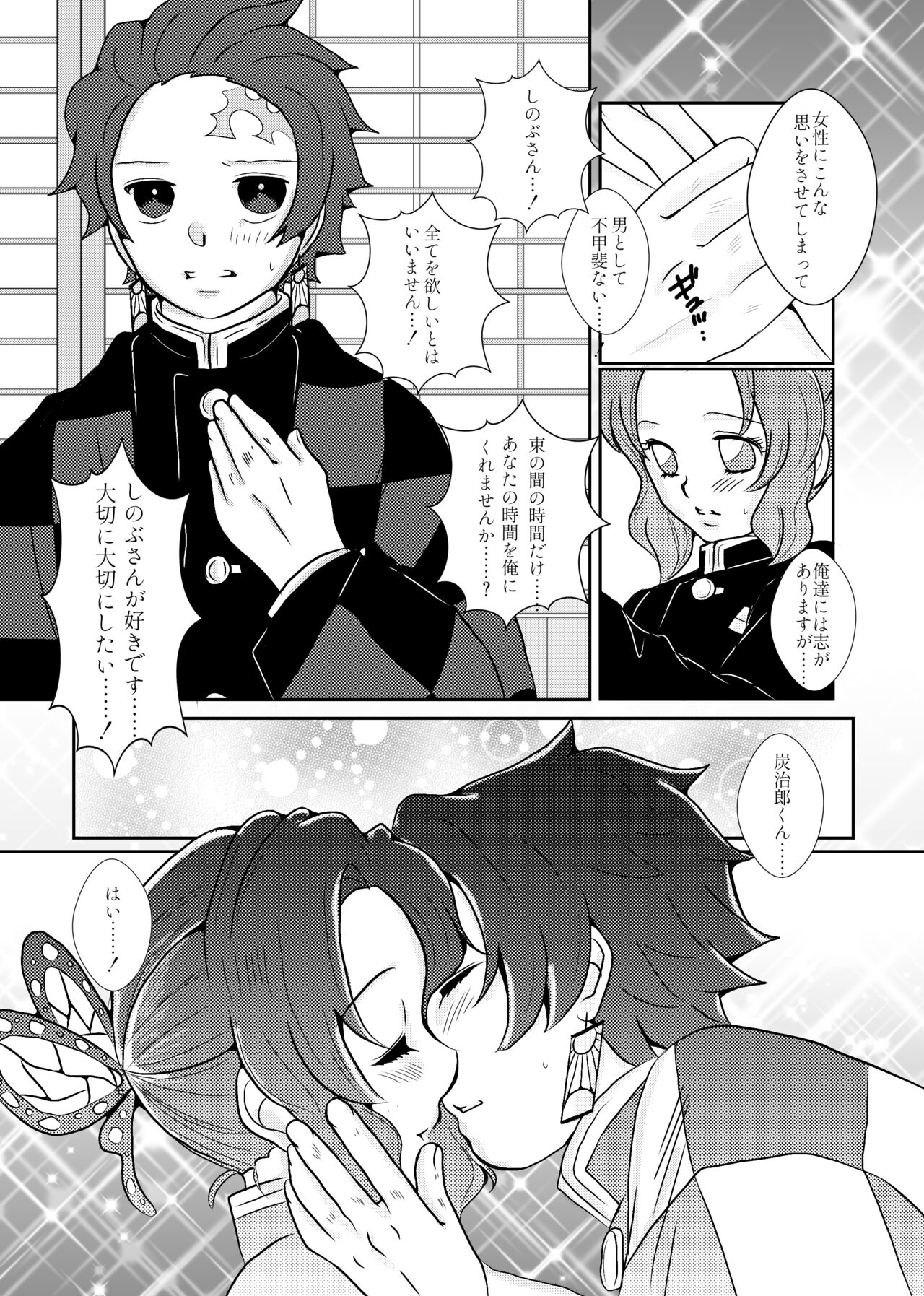 Mushi Hasira, Koi o Shiru - Page 11