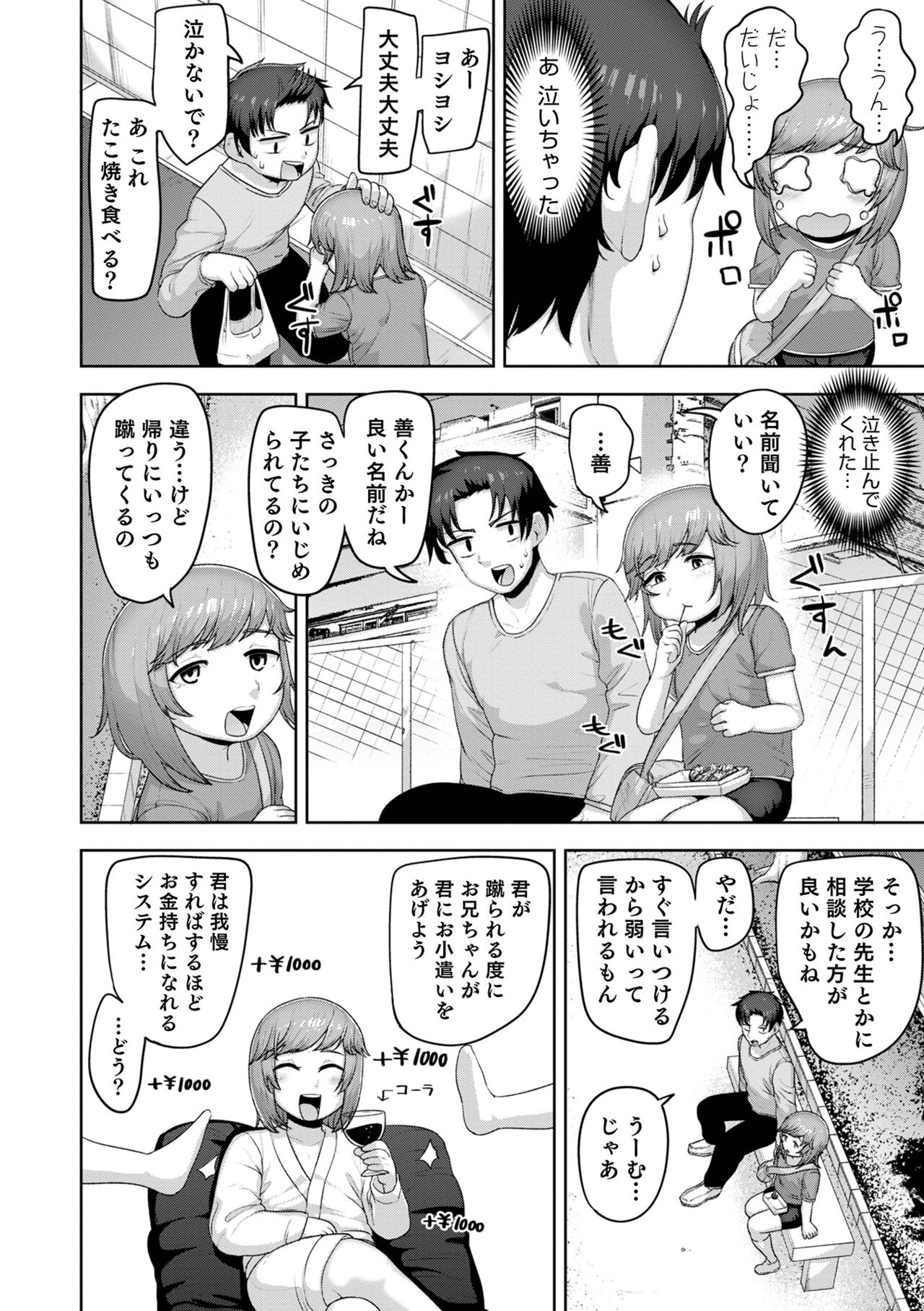 Otokonoko HEAVEN Vol. 62 - Page 8