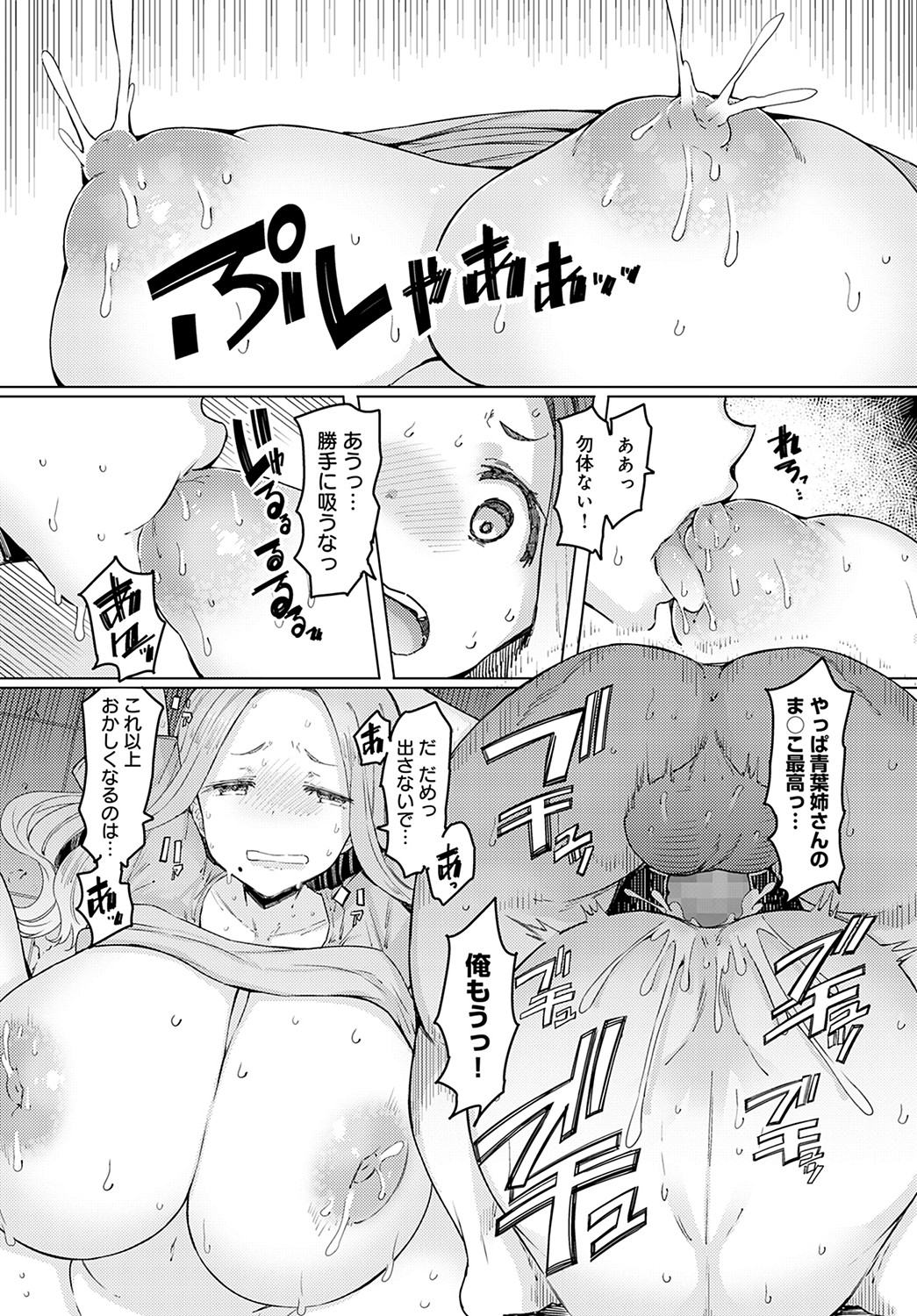COMIC Anthurium 2022-05 - Page 210