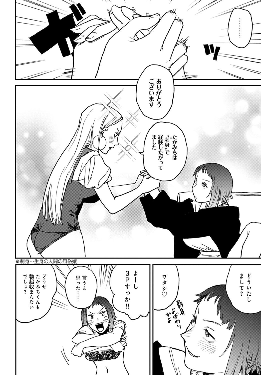 COMIC Anthurium 2022-05 - Page 427