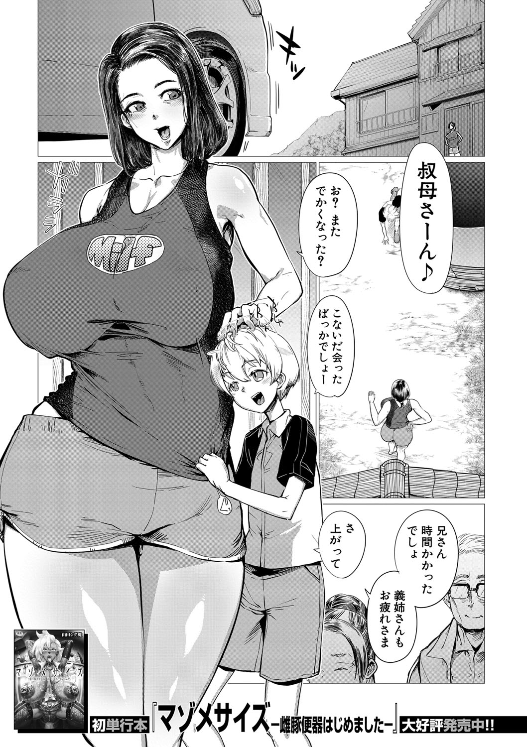 COMIC MILF 2022-04 Vol.65 - Page 132