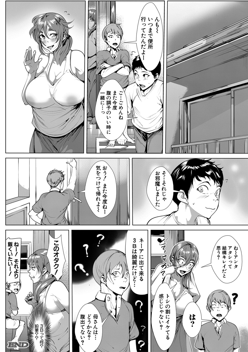 COMIC MILF 2022-04 Vol.65 - Page 283