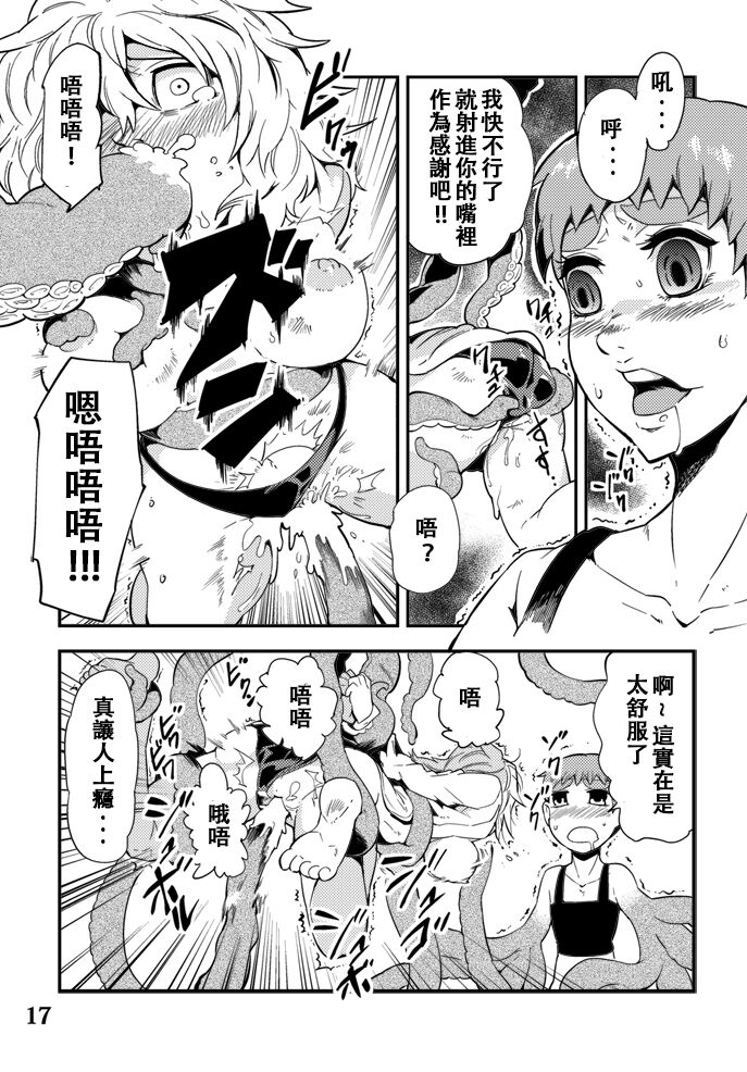 Odoru Shokushu Kenkyuujo 5 - Page 18
