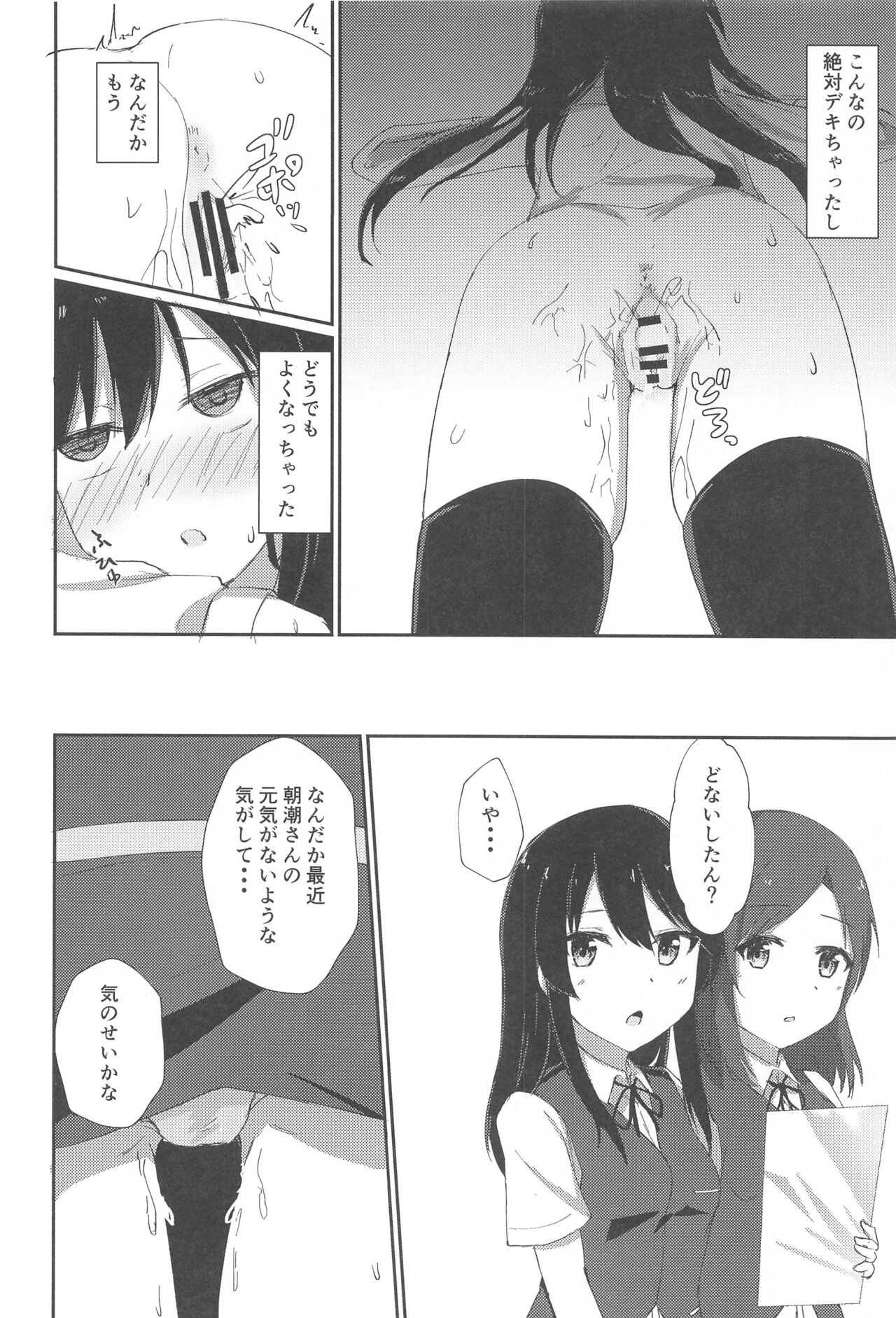 Anoko no Kawari no Nama Onaho - Page 18