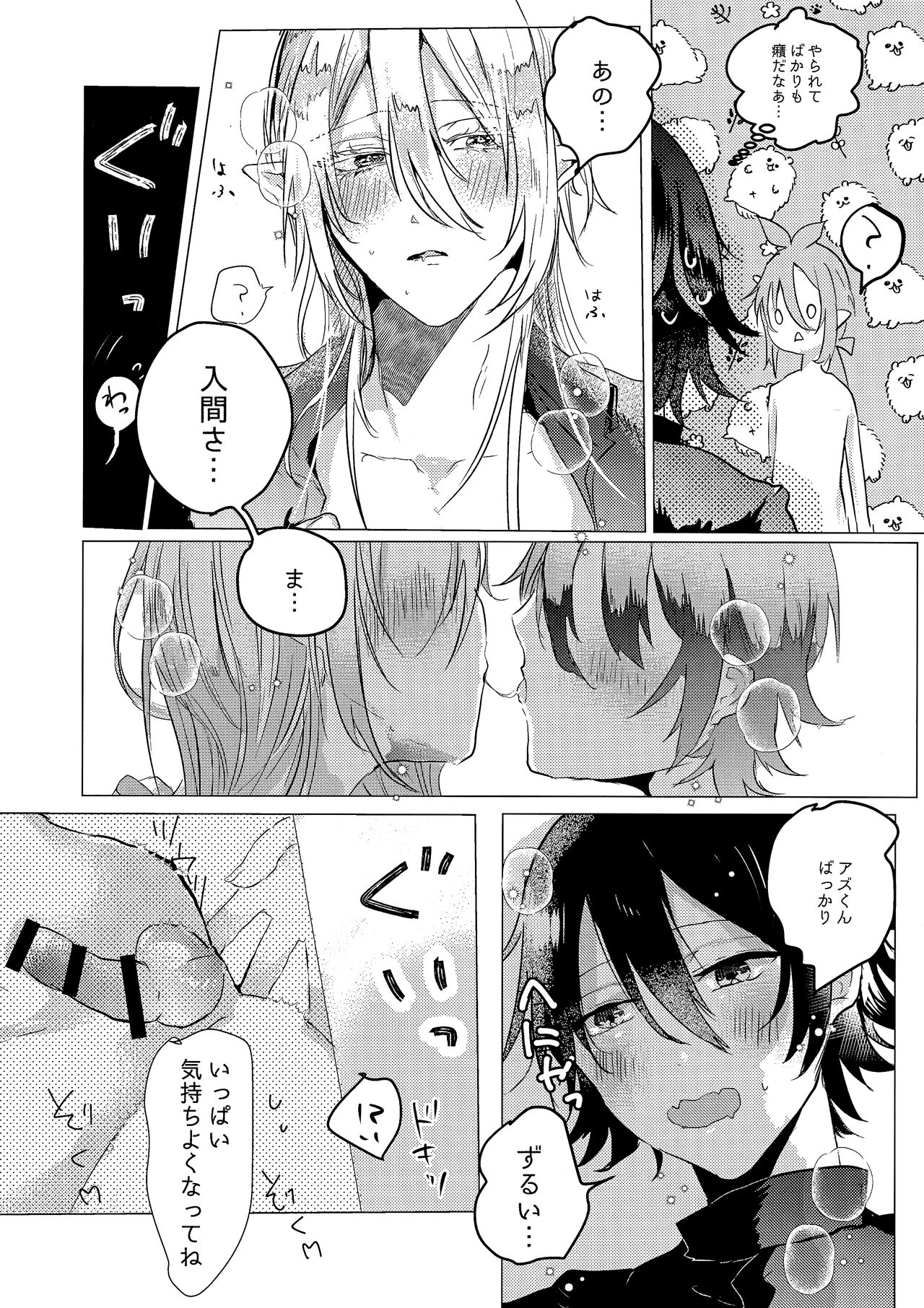 Moshimo no Hanashi - Page 6