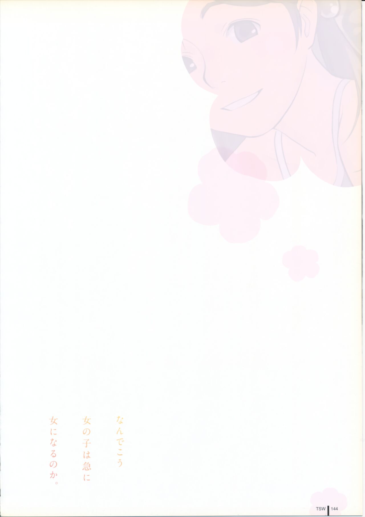 TAKAMICHI SUMMER WORKS - Page 144