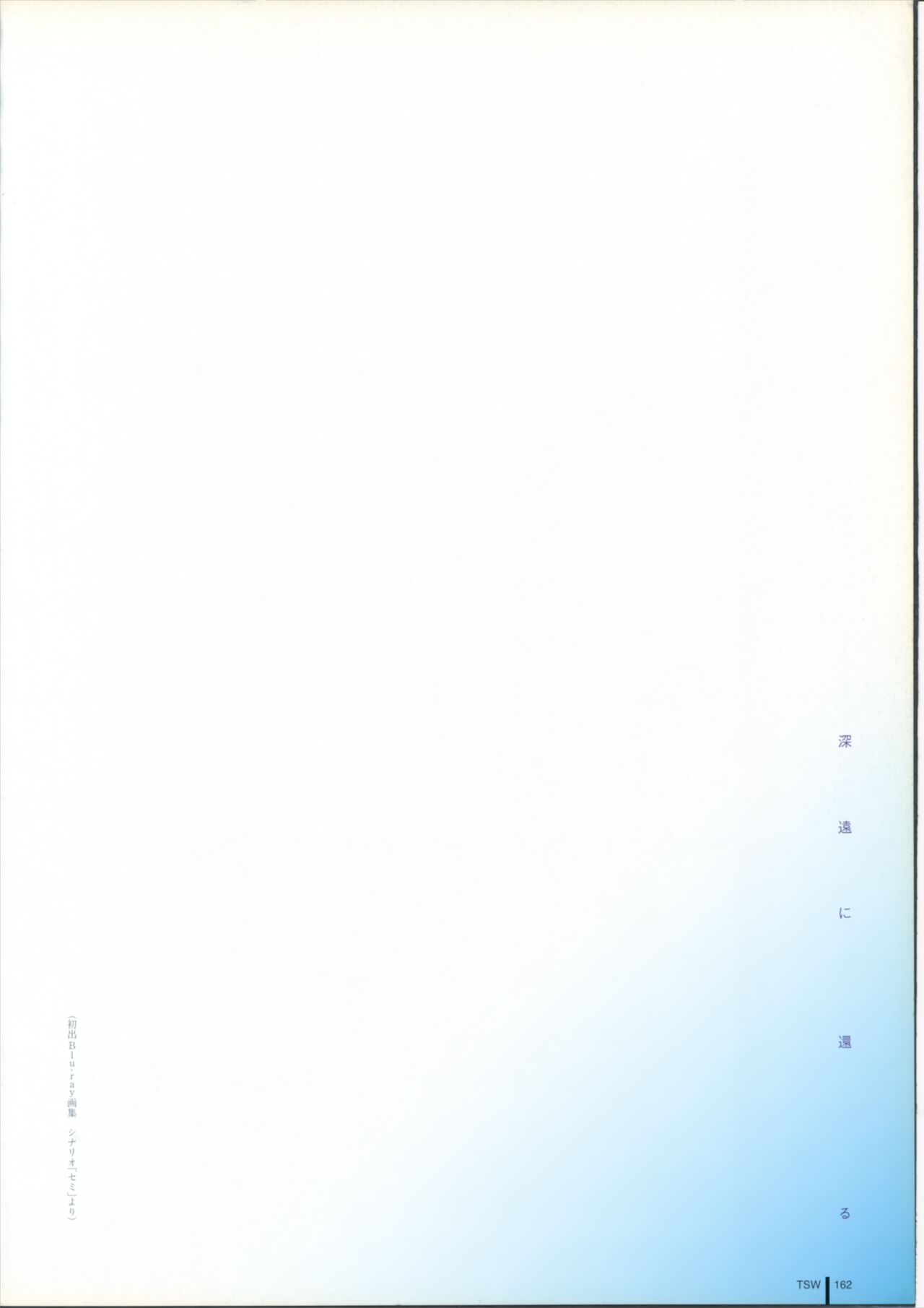 TAKAMICHI SUMMER WORKS - Page 162