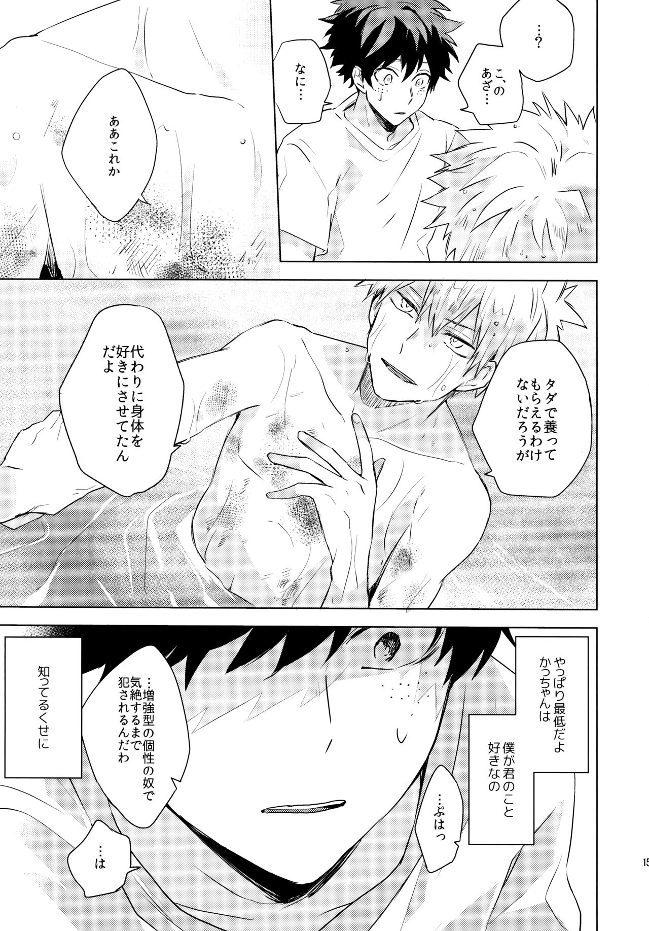 Kimi o Kau - Page 15