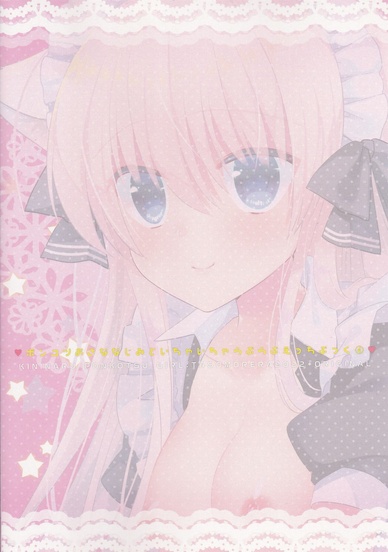 Ponkotsu Osananajimi to Icha Love Ecchi Tsumeawase Pack - Page 18