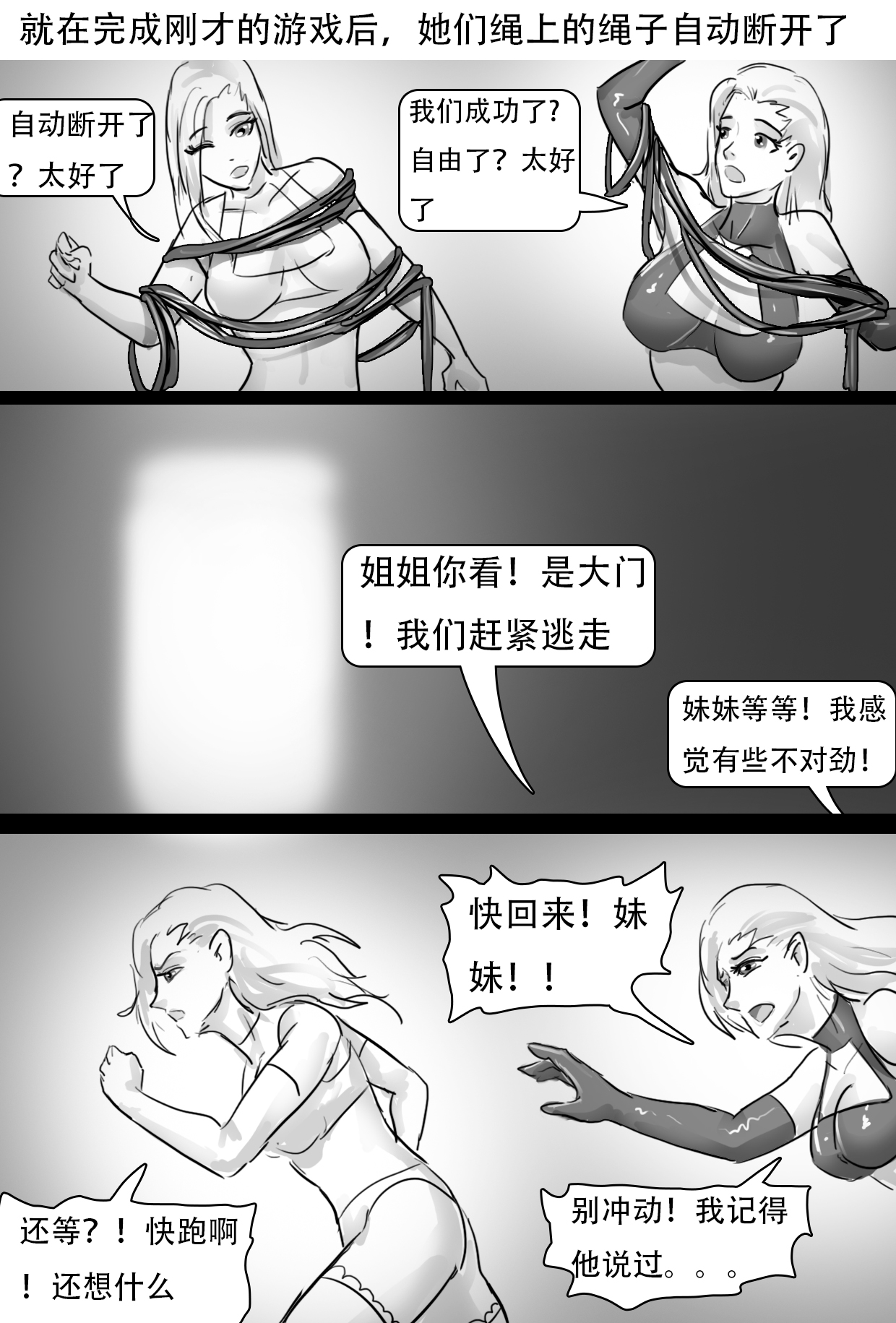 双胞胎姐妹挑战 - Page 9