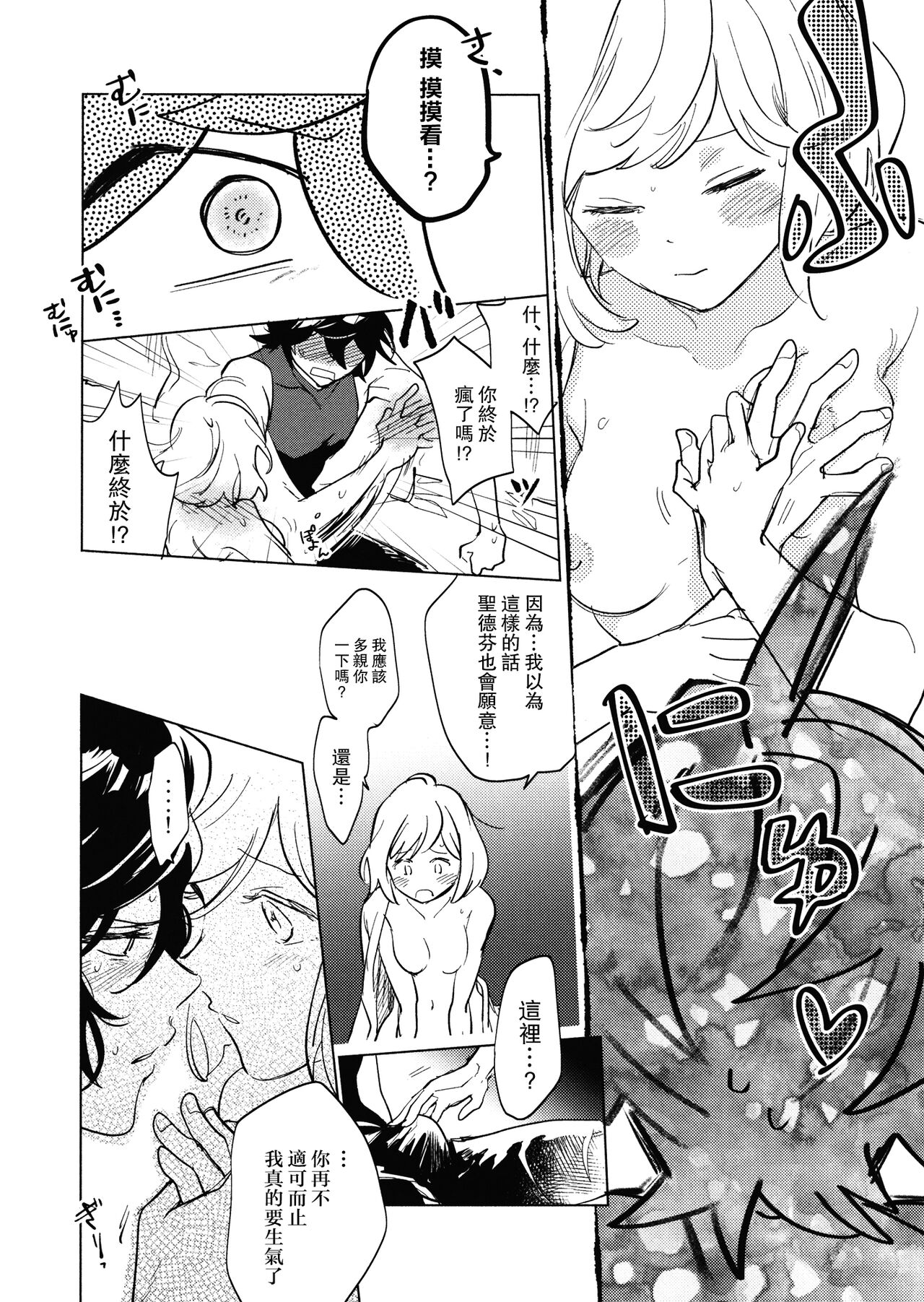 Wazawai Tenjite Netsu to Nare - Page 17