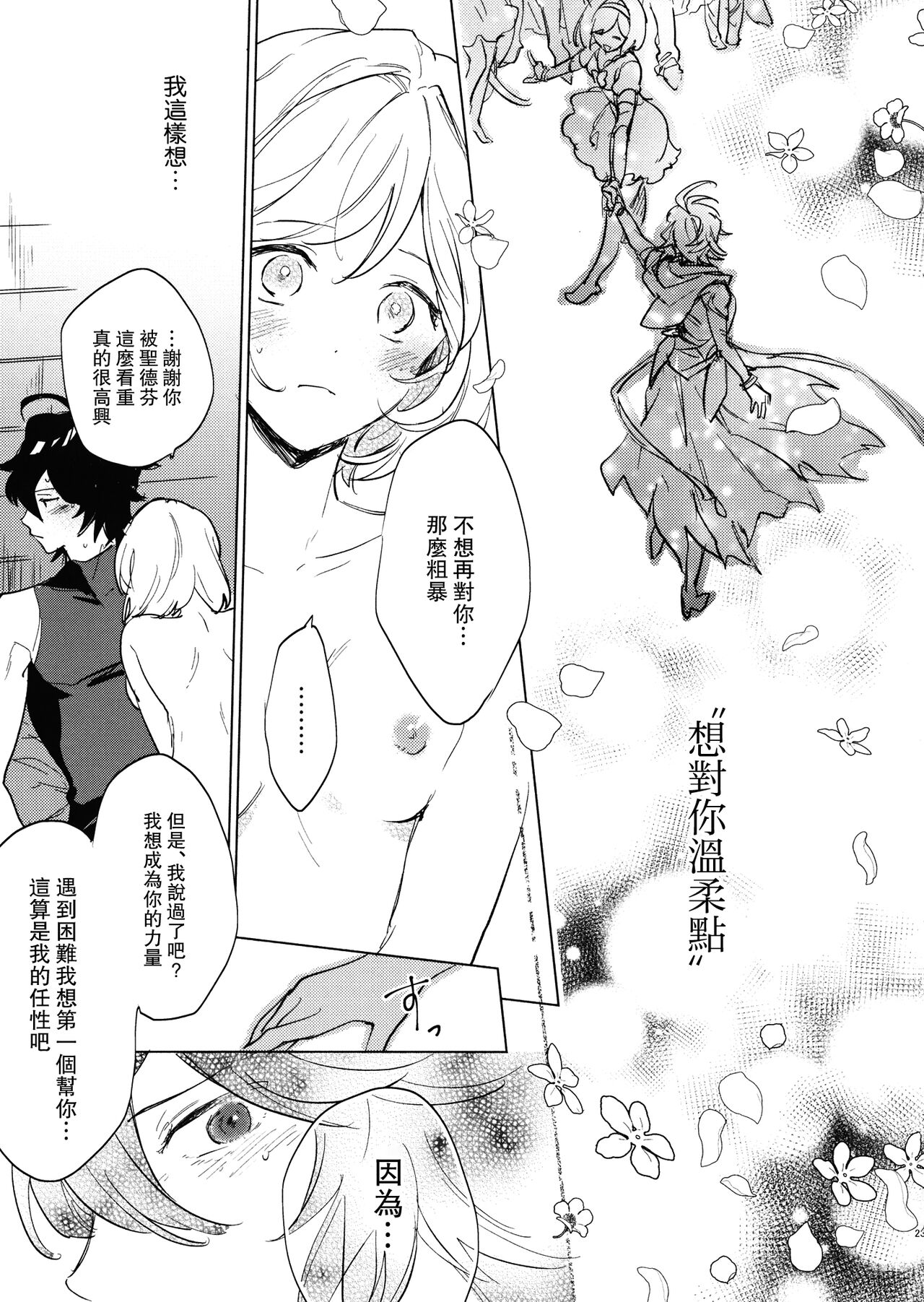 Wazawai Tenjite Netsu to Nare - Page 24