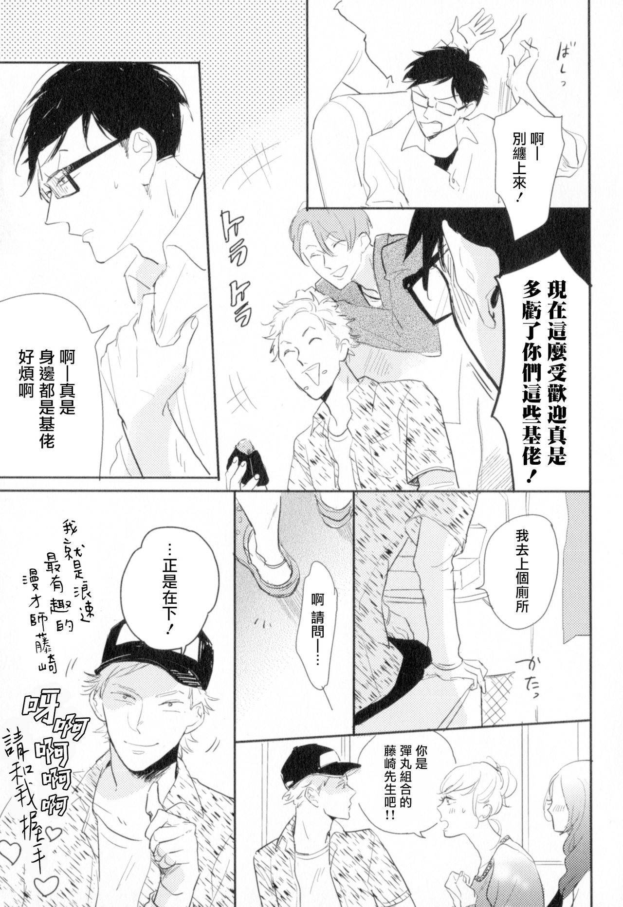 Dangan Dead Heat | 胜负难分的超高速弹丸 Ch. 1-6 - Page 10