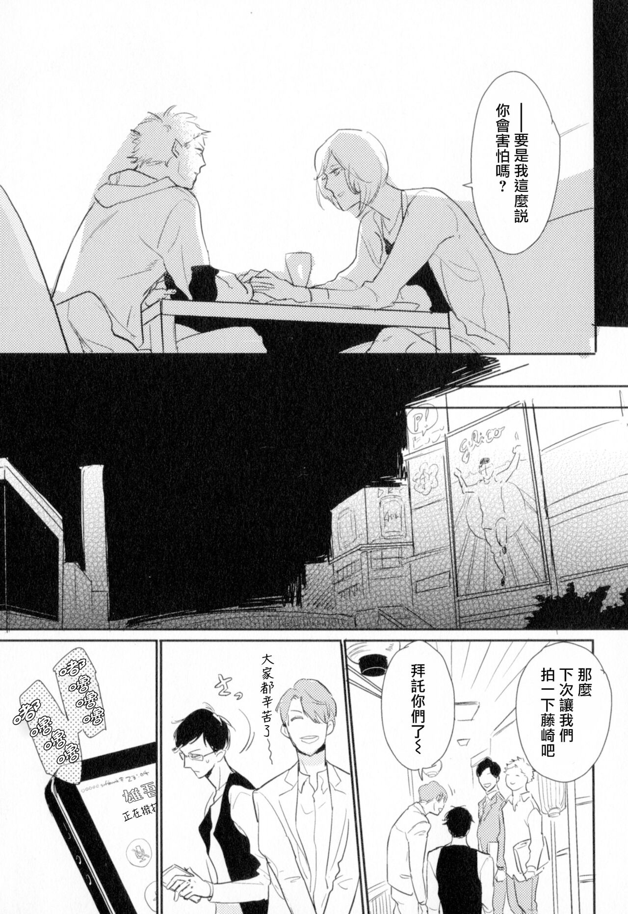 Dangan Dead Heat | 胜负难分的超高速弹丸 Ch. 1-6 - Page 105