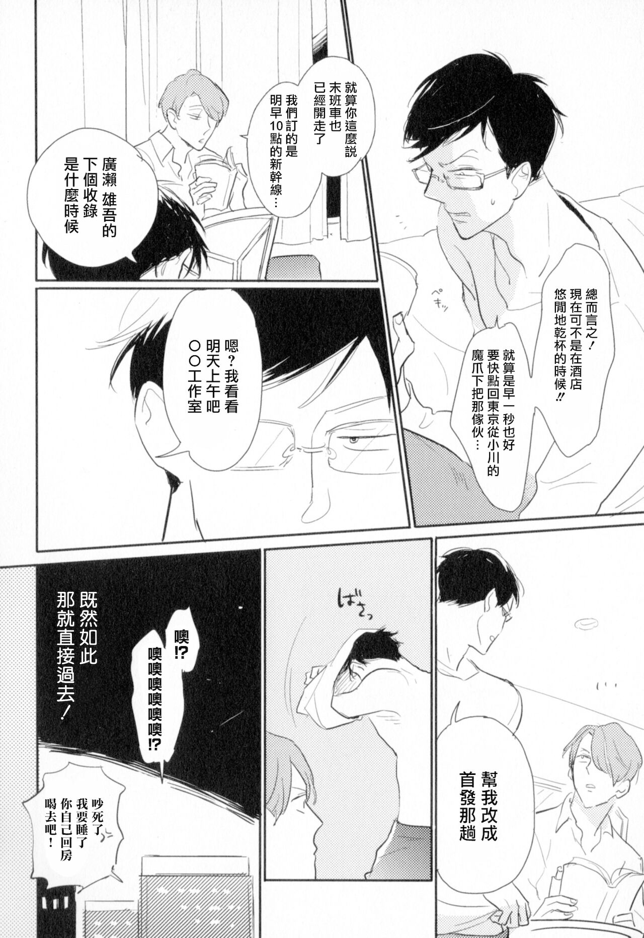 Dangan Dead Heat | 胜负难分的超高速弹丸 Ch. 1-6 - Page 108