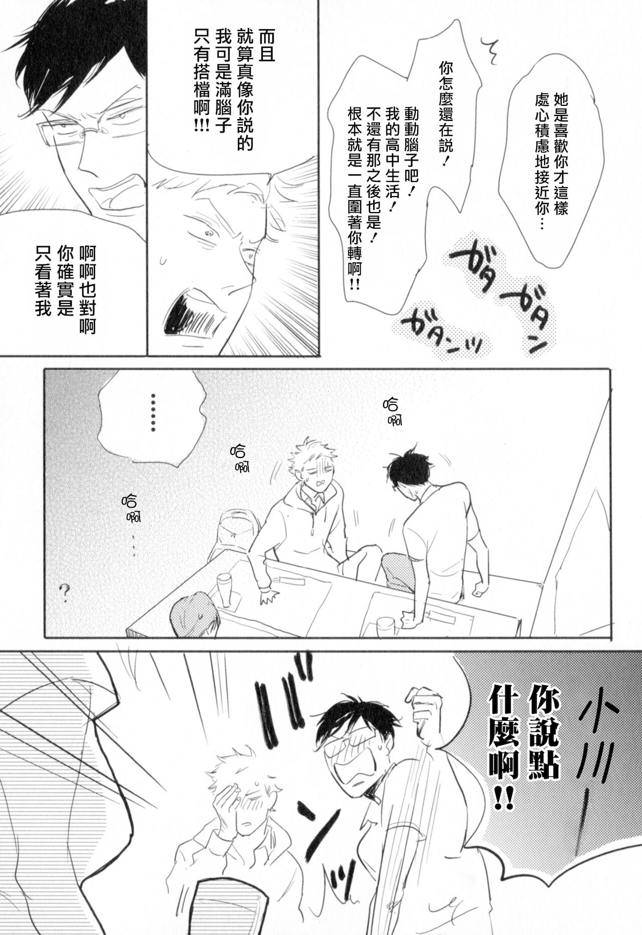 Dangan Dead Heat | 胜负难分的超高速弹丸 Ch. 1-6 - Page 119