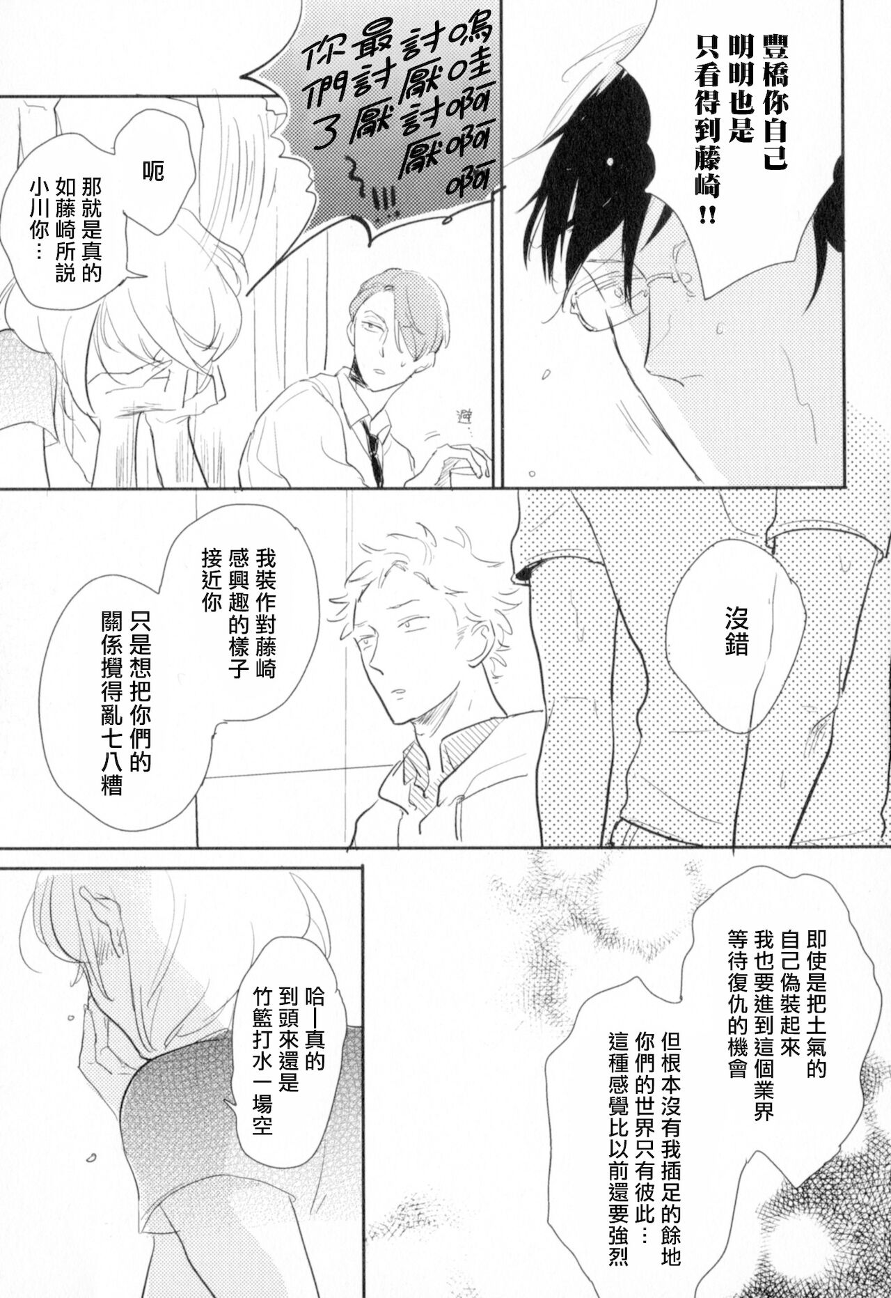 Dangan Dead Heat | 胜负难分的超高速弹丸 Ch. 1-6 - Page 121