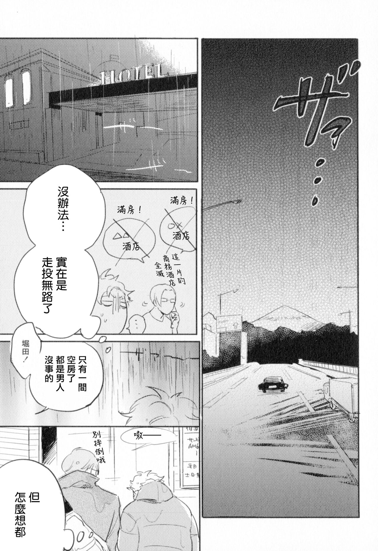 Dangan Dead Heat | 胜负难分的超高速弹丸 Ch. 1-6 - Page 167