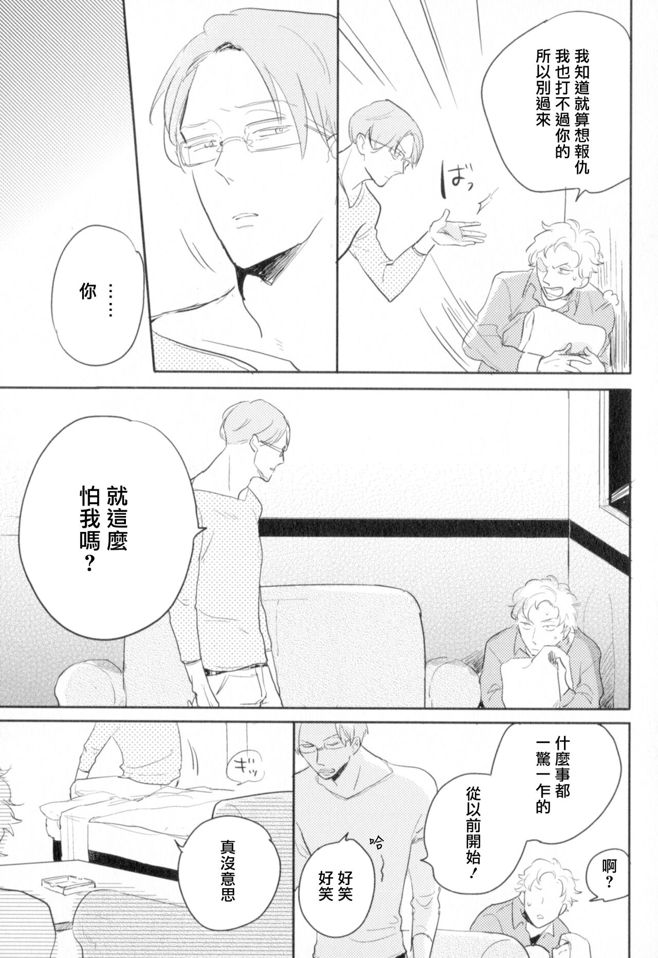 Dangan Dead Heat | 胜负难分的超高速弹丸 Ch. 1-6 - Page 169