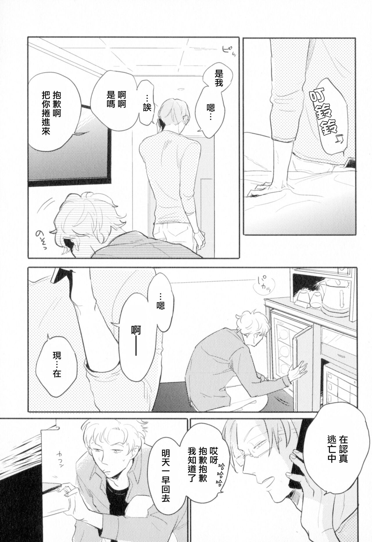 Dangan Dead Heat | 胜负难分的超高速弹丸 Ch. 1-6 - Page 173