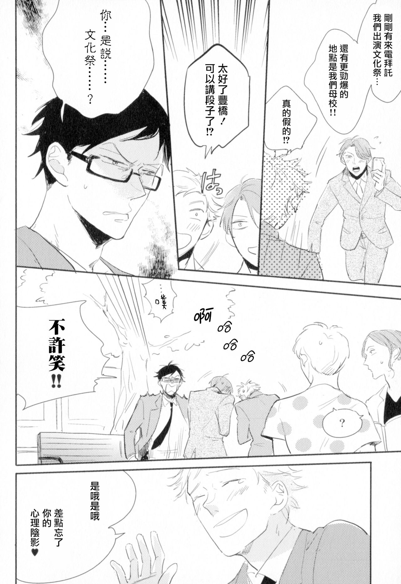 Dangan Dead Heat | 胜负难分的超高速弹丸 Ch. 1-6 - Page 23