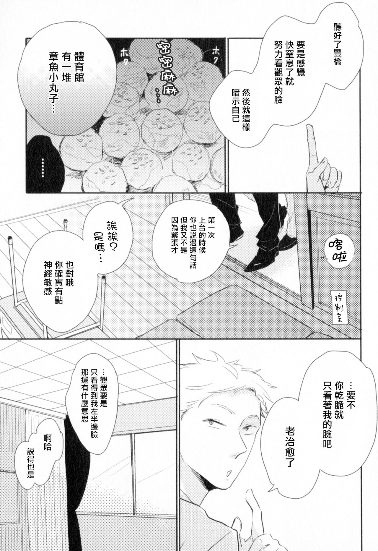 Dangan Dead Heat | 胜负难分的超高速弹丸 Ch. 1-6 - Page 30