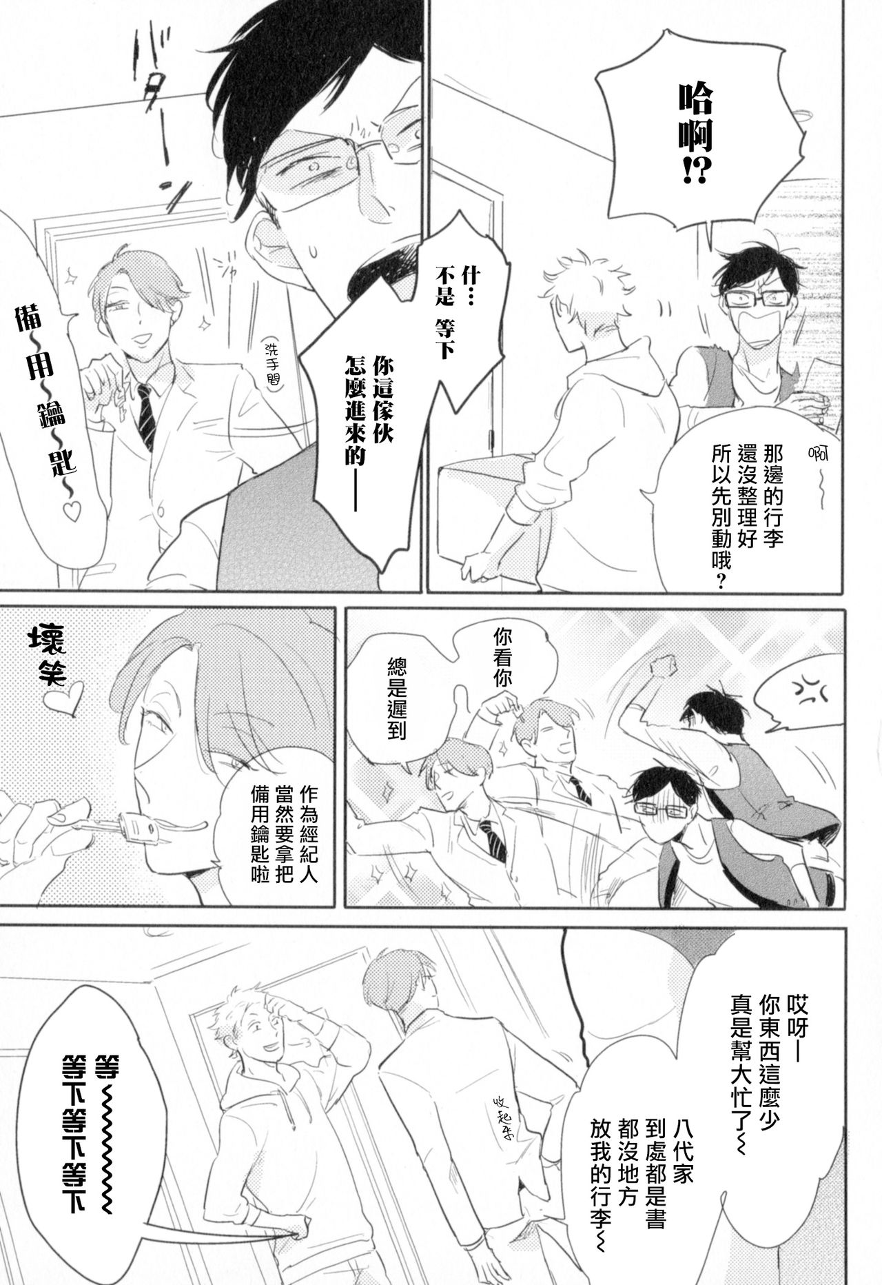 Dangan Dead Heat | 胜负难分的超高速弹丸 Ch. 1-6 - Page 53