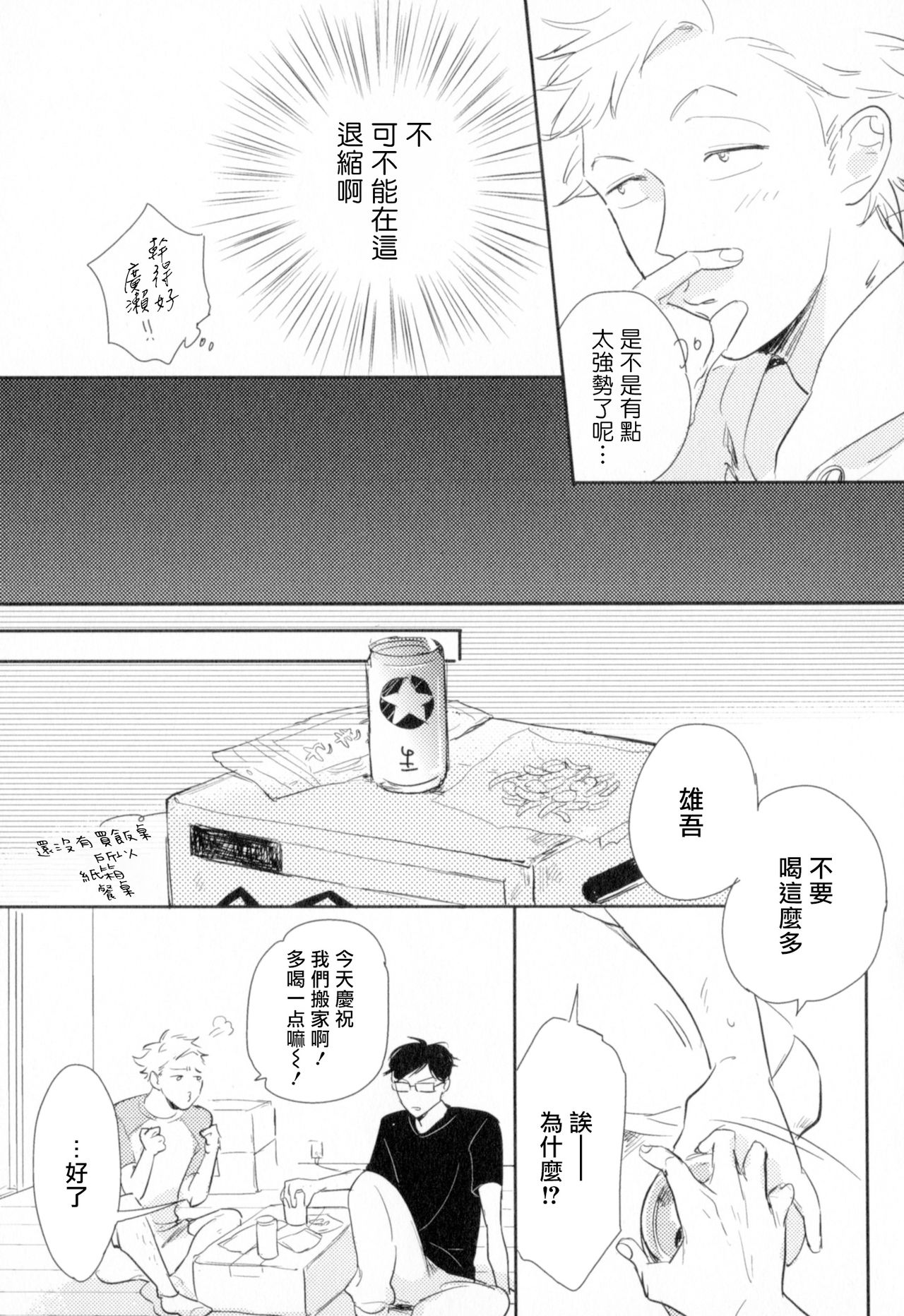 Dangan Dead Heat | 胜负难分的超高速弹丸 Ch. 1-6 - Page 55