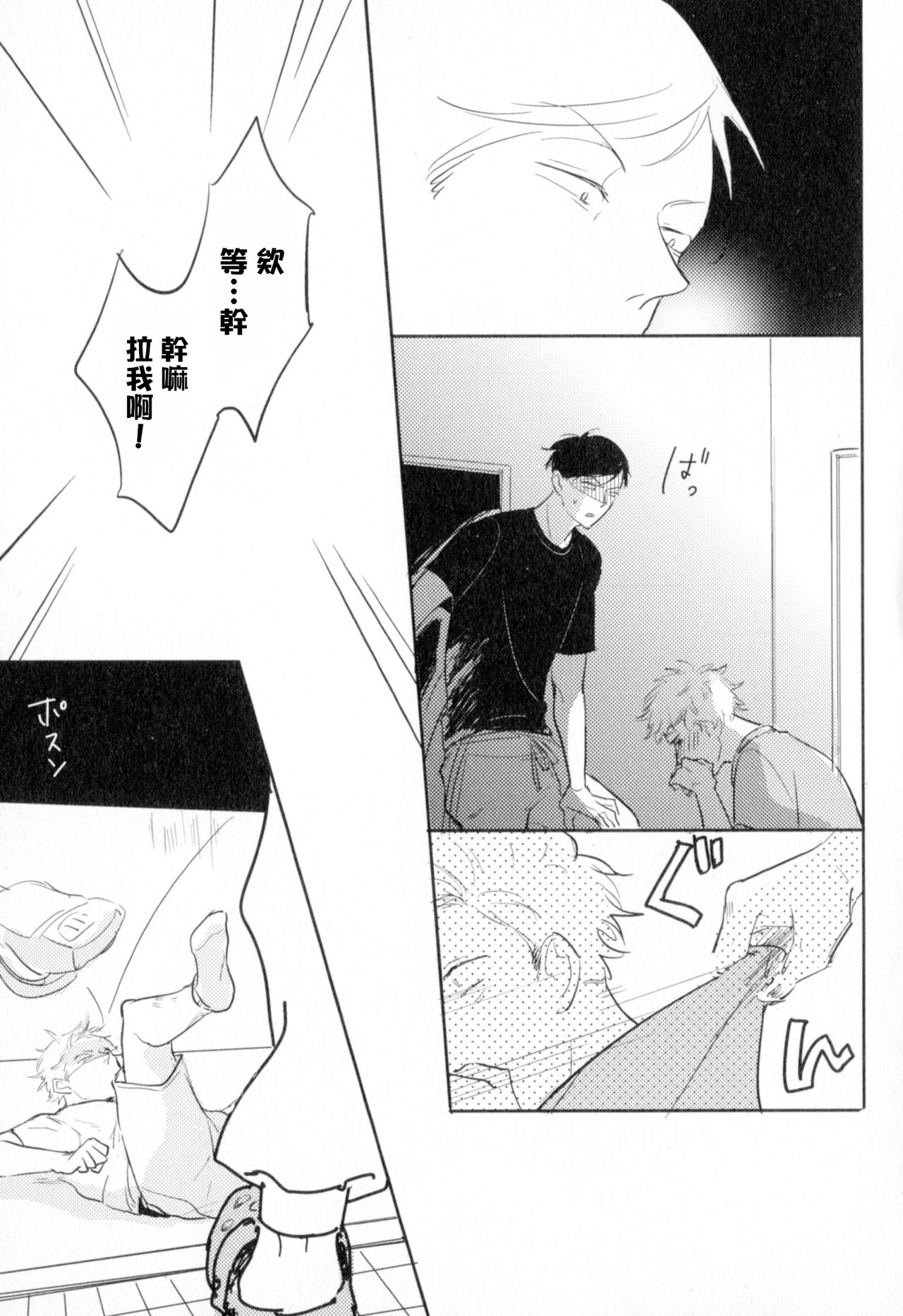 Dangan Dead Heat | 胜负难分的超高速弹丸 Ch. 1-6 - Page 65