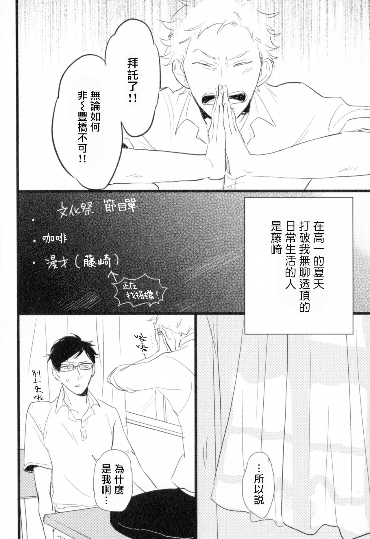 Dangan Dead Heat | 胜负难分的超高速弹丸 Ch. 1-6 - Page 71