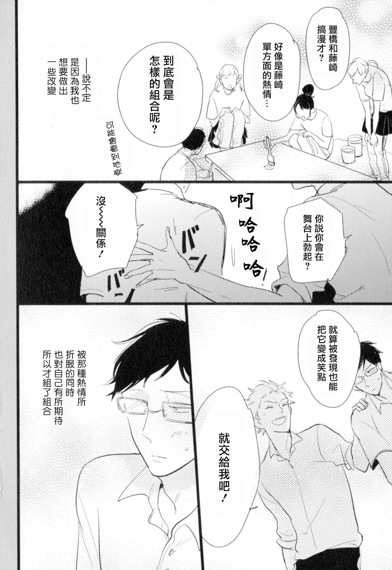 Dangan Dead Heat | 胜负难分的超高速弹丸 Ch. 1-6 - Page 73