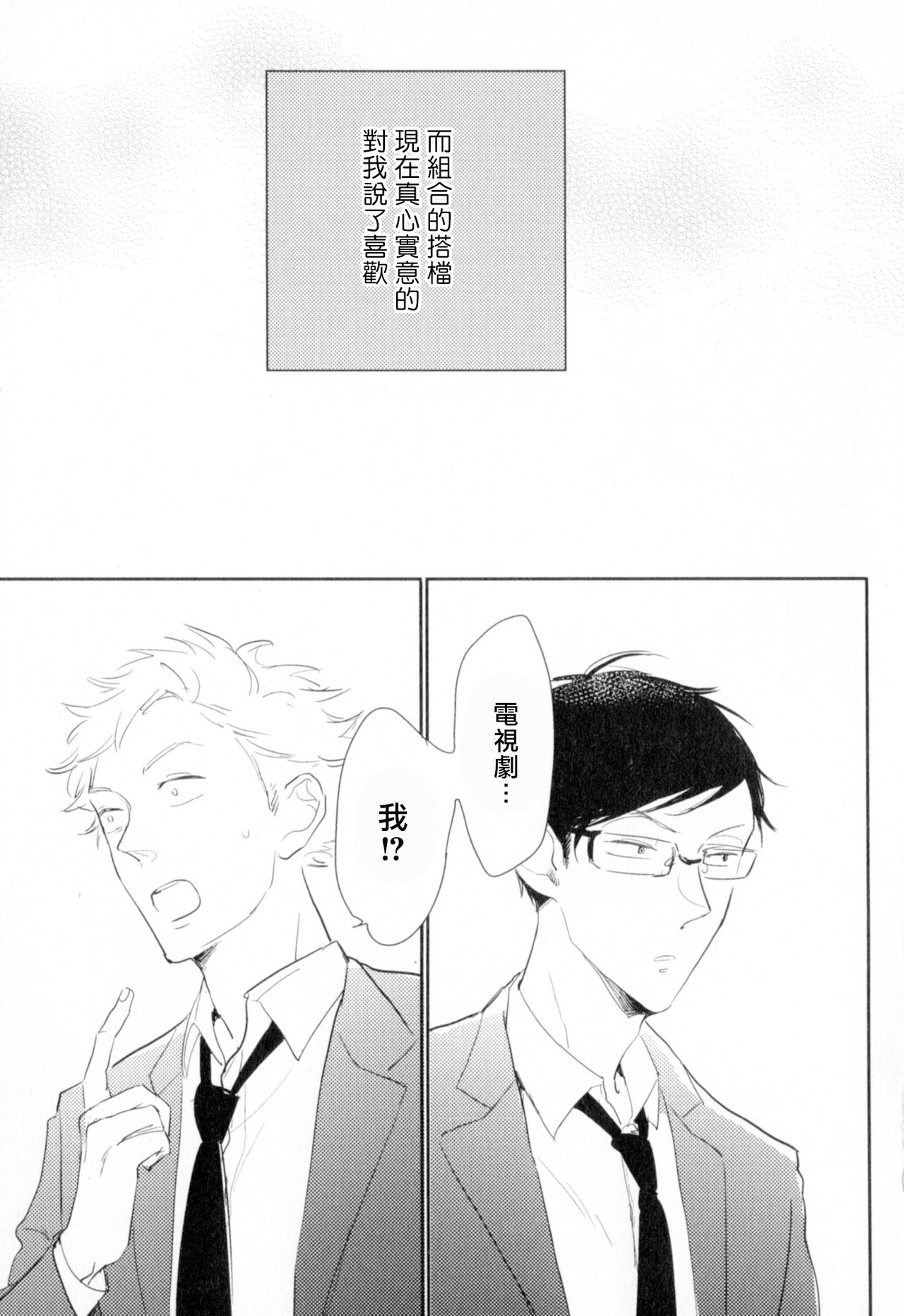 Dangan Dead Heat | 胜负难分的超高速弹丸 Ch. 1-6 - Page 74