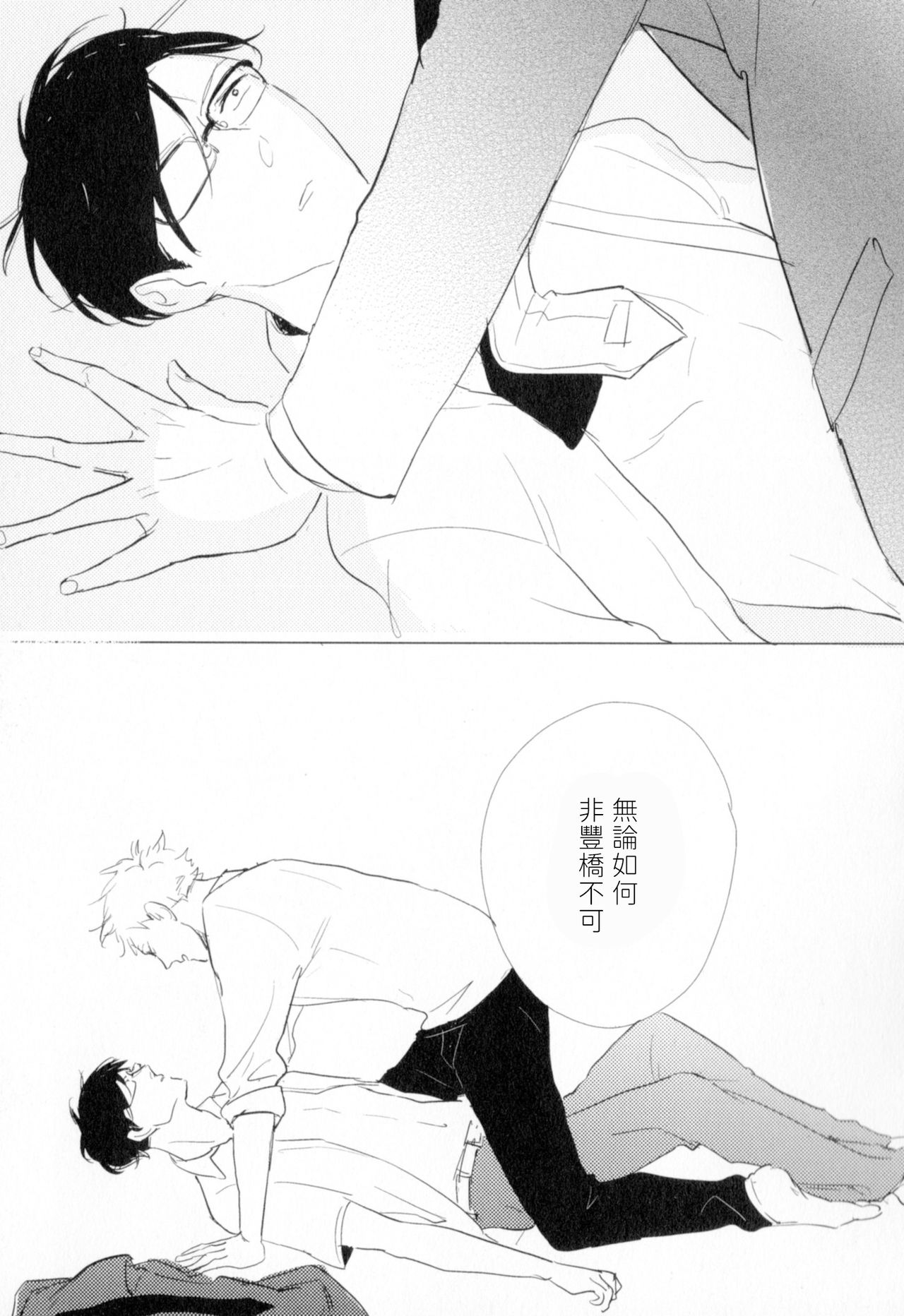 Dangan Dead Heat | 胜负难分的超高速弹丸 Ch. 1-6 - Page 84