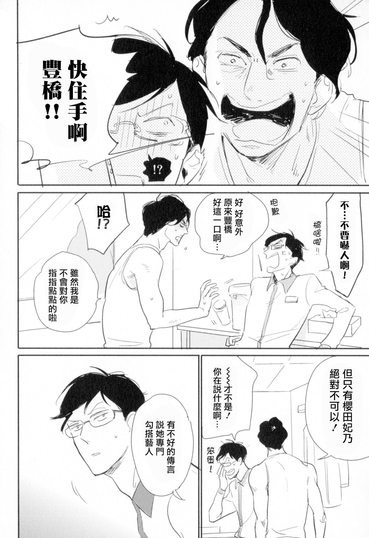 Dangan Dead Heat | 胜负难分的超高速弹丸 Ch. 1-6 - Page 97