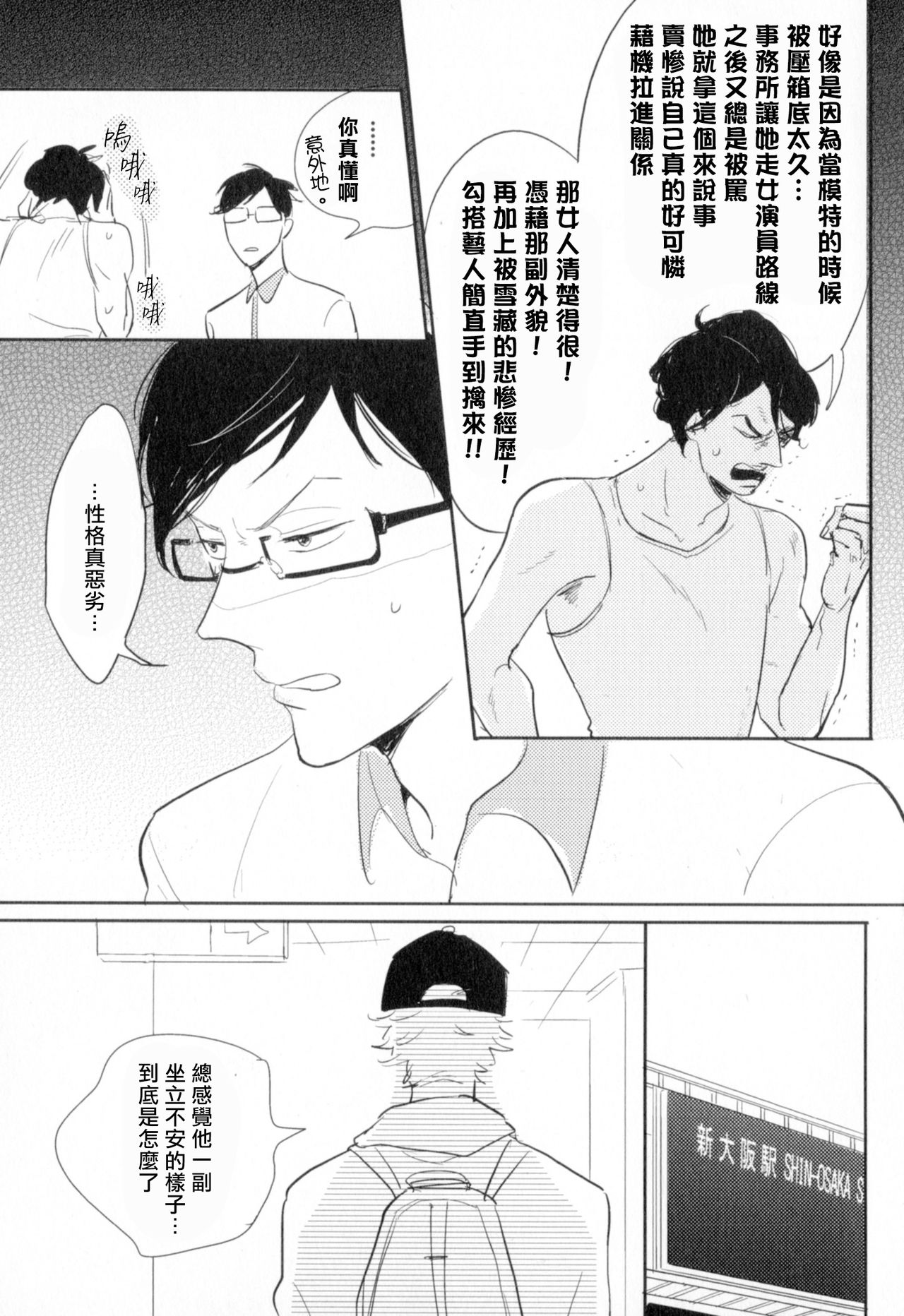 Dangan Dead Heat | 胜负难分的超高速弹丸 Ch. 1-6 - Page 98