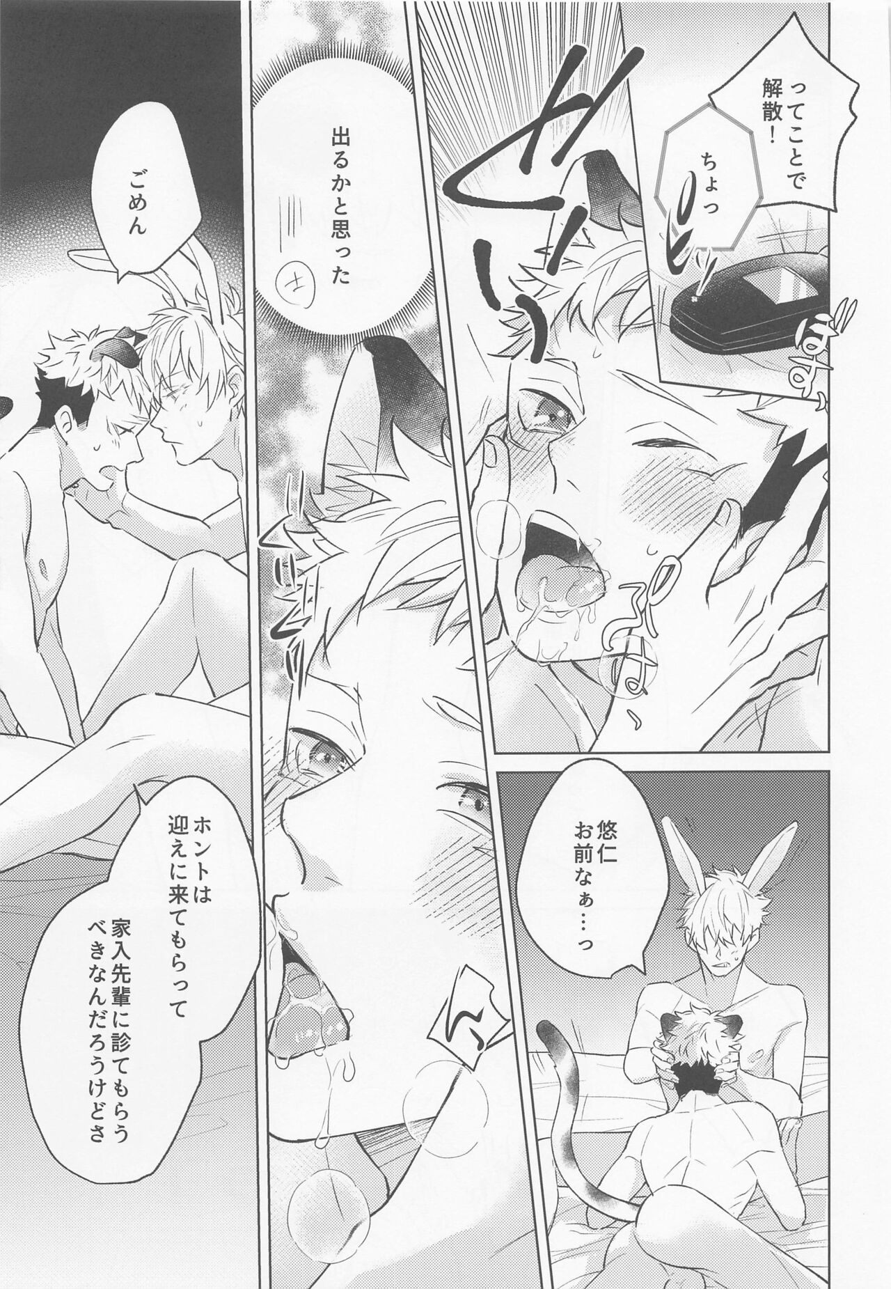 Juuka shita Senpai ga Chou Kawaii - Page 14