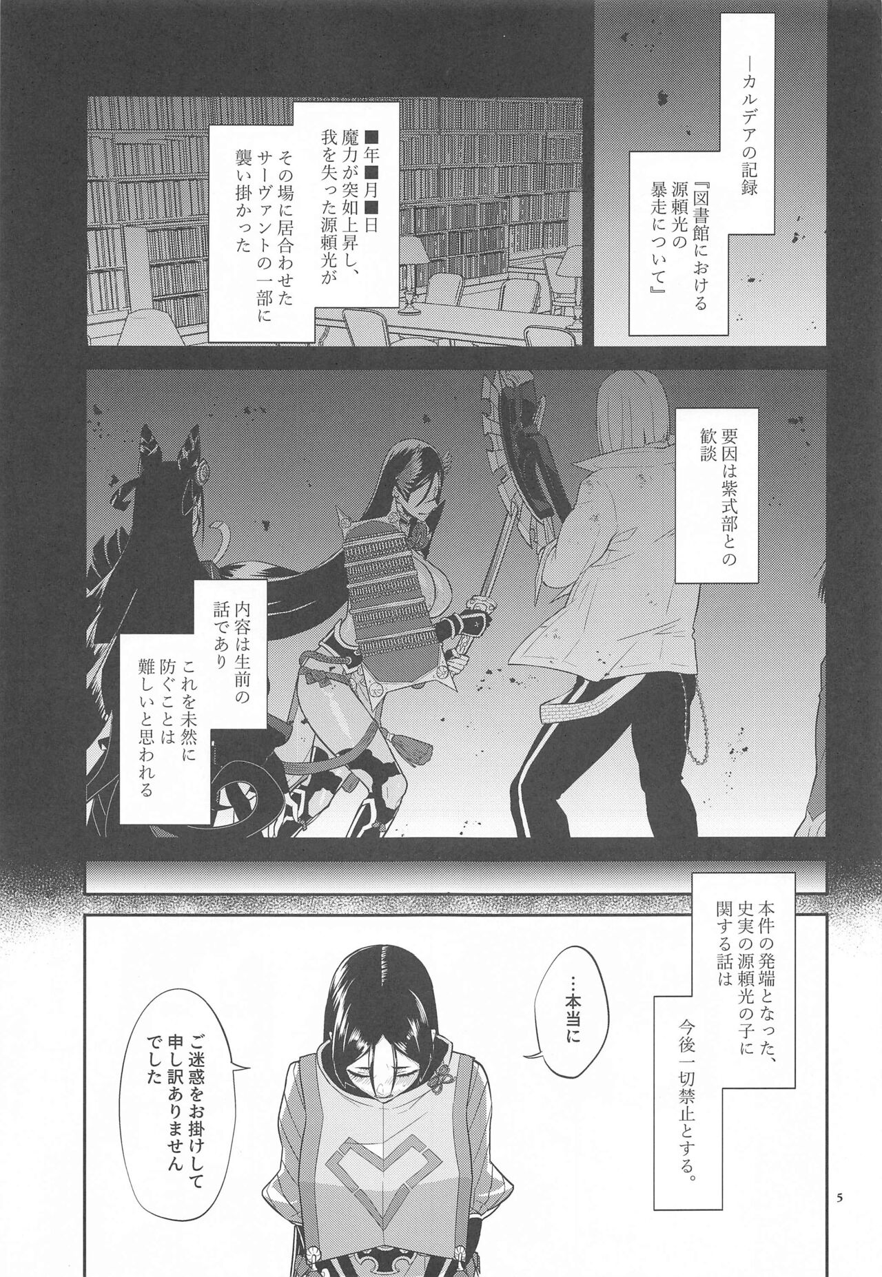 Yamiyo ni Tomoshibi - Page 4
