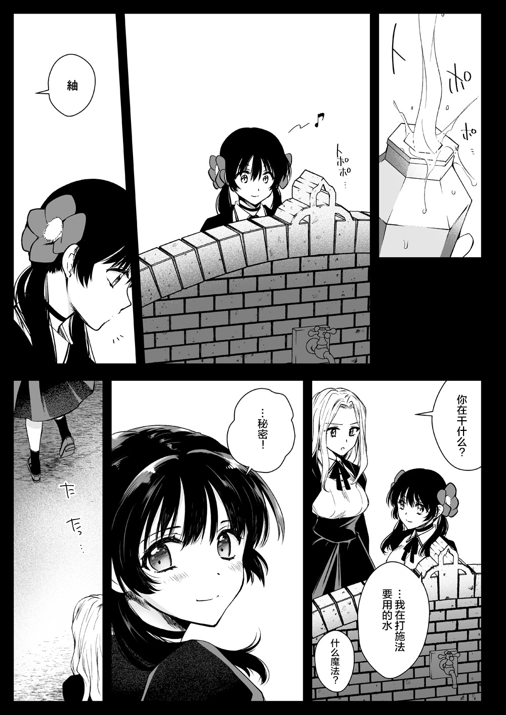 Seifuku Shokushu 18 - Page 10